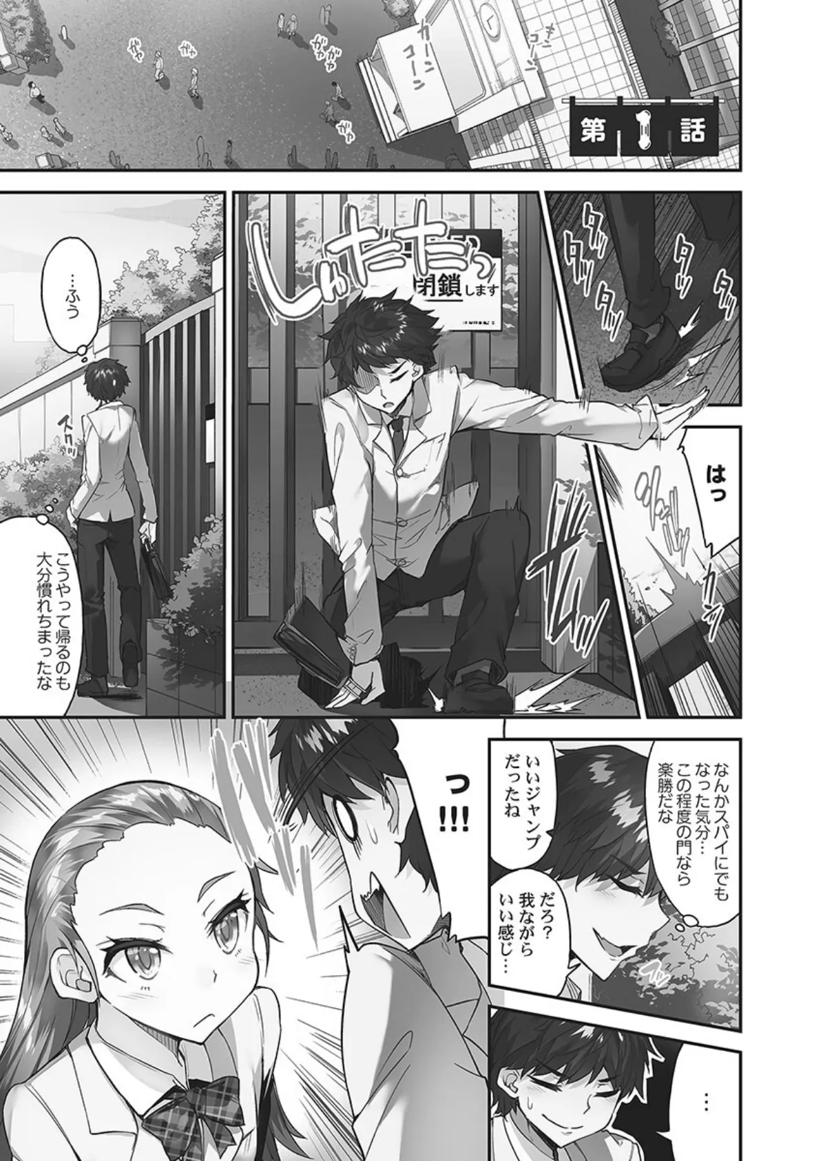 アソコ洗い屋さん!【FANZA限定】8〜あの子が蕩ける濃密性交〜【デジタル特装版】 5ページ