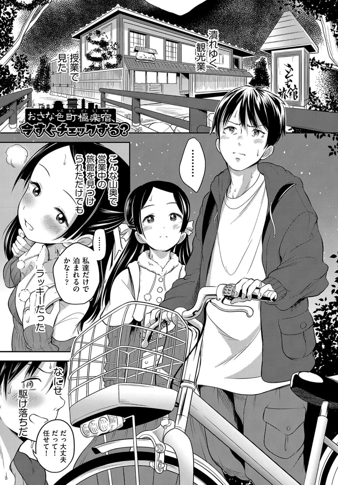 カワイイは性器!! 5ページ