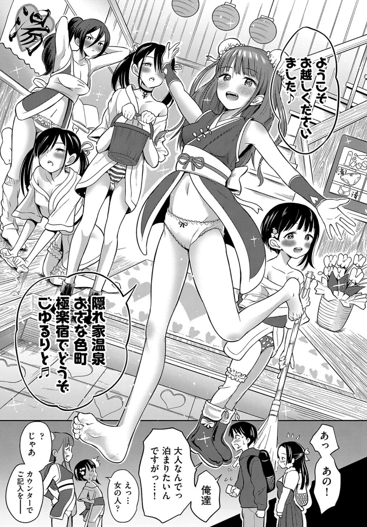 カワイイは性器!! 7ページ