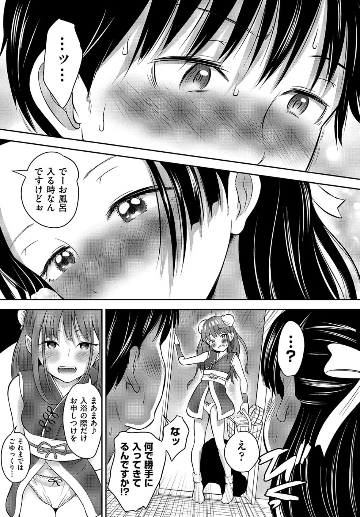 カワイイは性器!! 9ページ