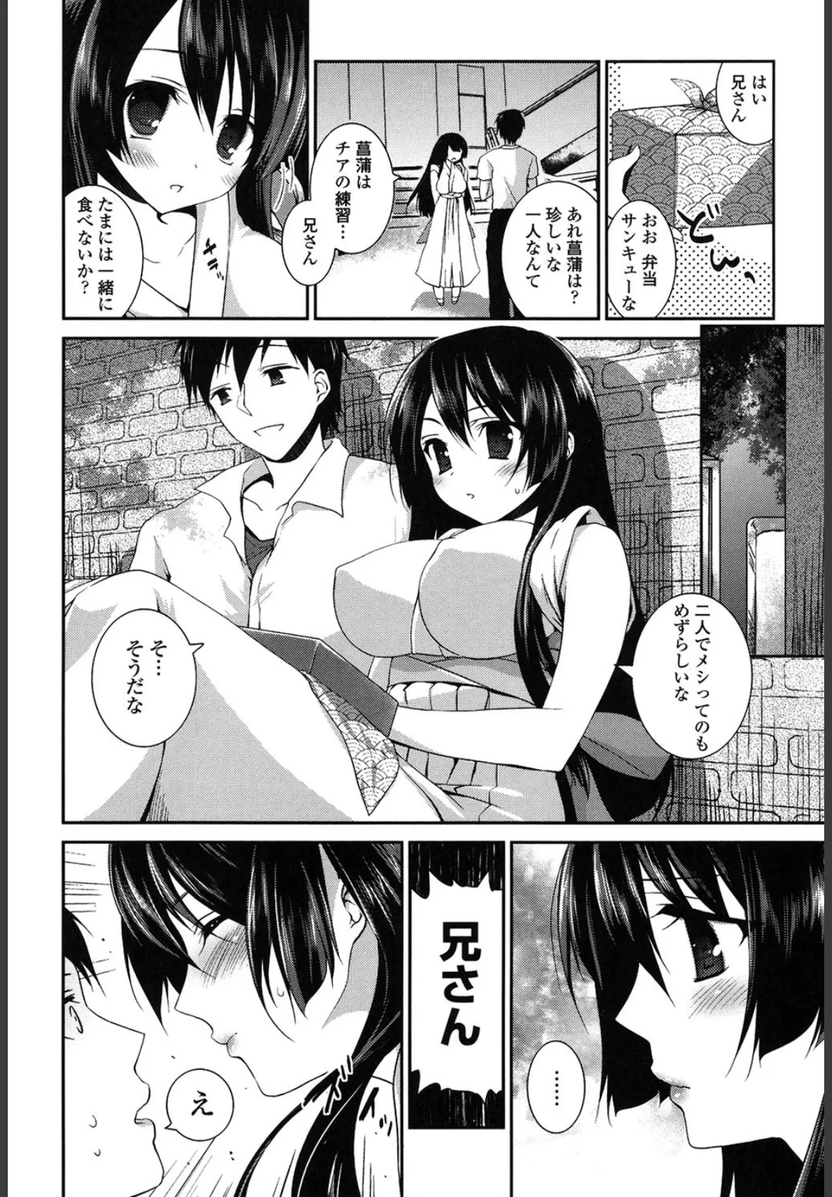 ふわとろChu! 5ページ