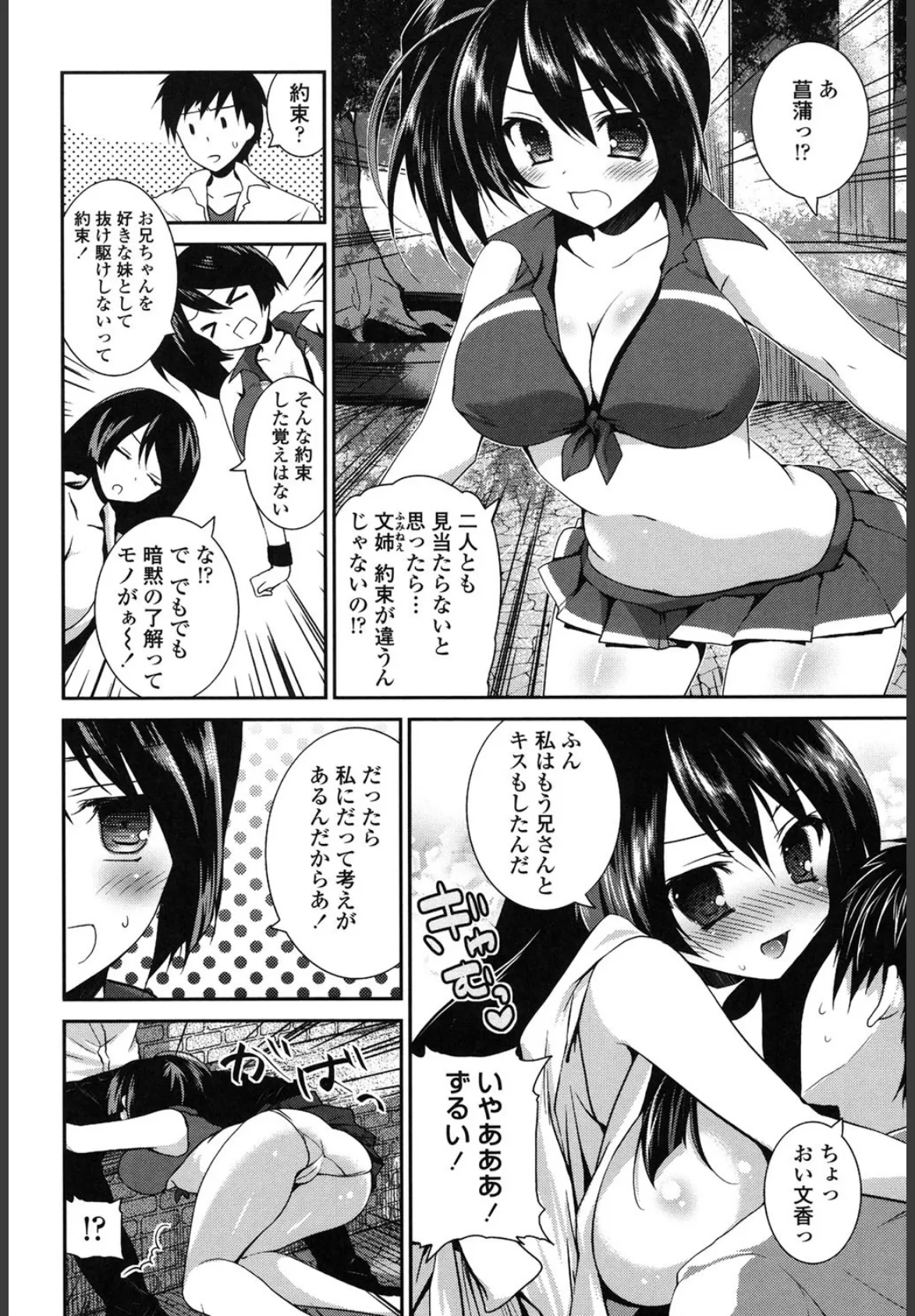 ふわとろChu! 7ページ