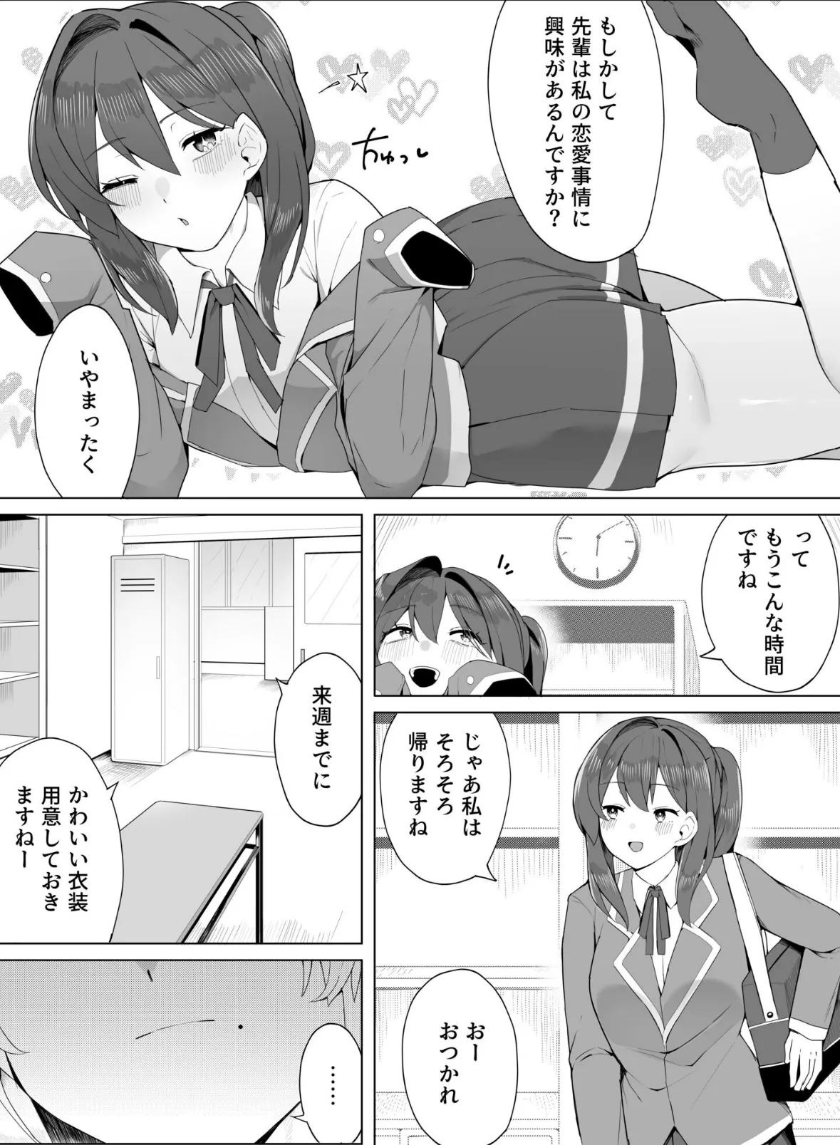 こんな趣味ですが(1)【18禁】 5ページ