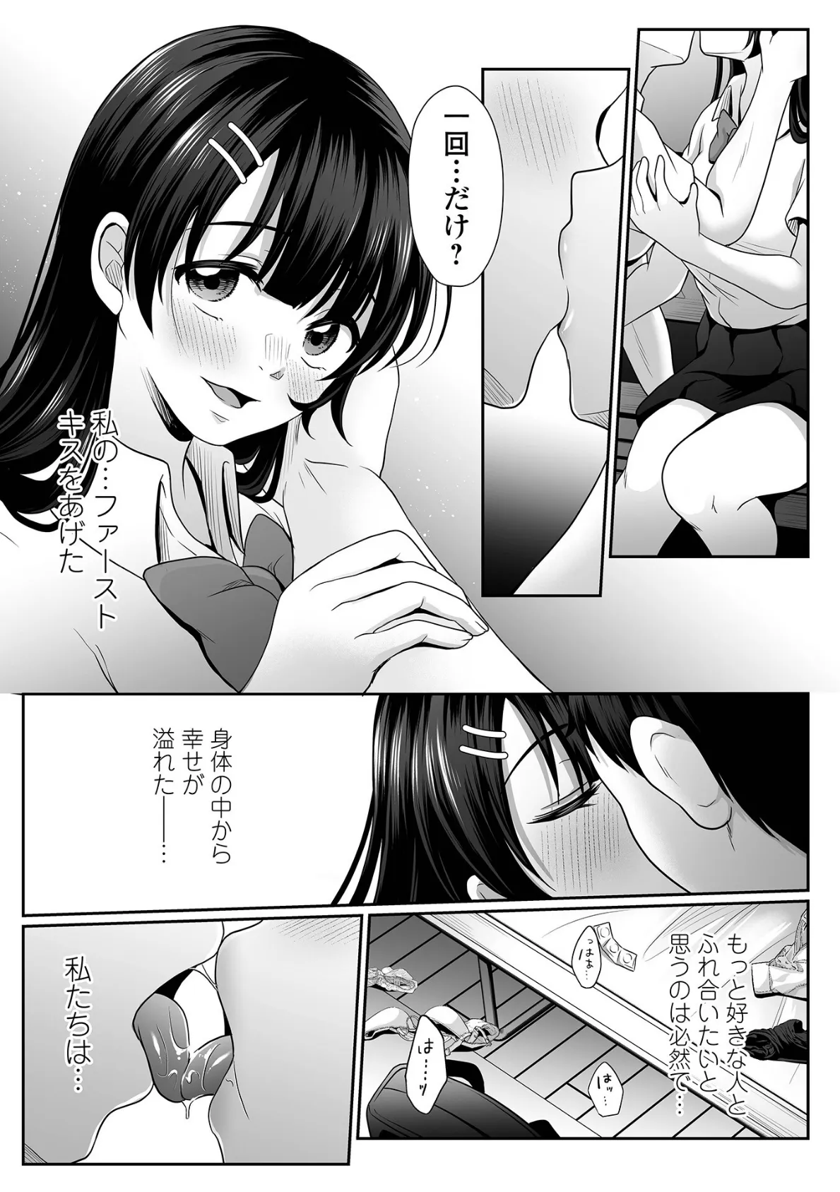 コミック刺激的SQUIRT!! Vol.54 13ページ