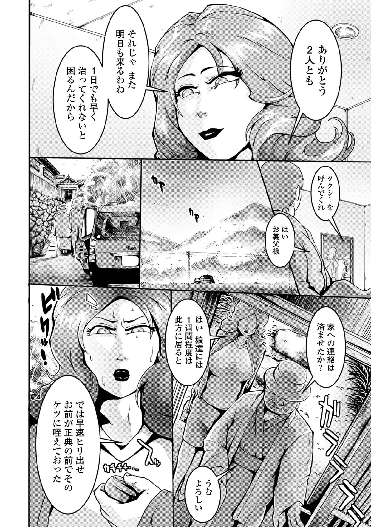 コミック刺激的SQUIRT!! Vol.54 24ページ