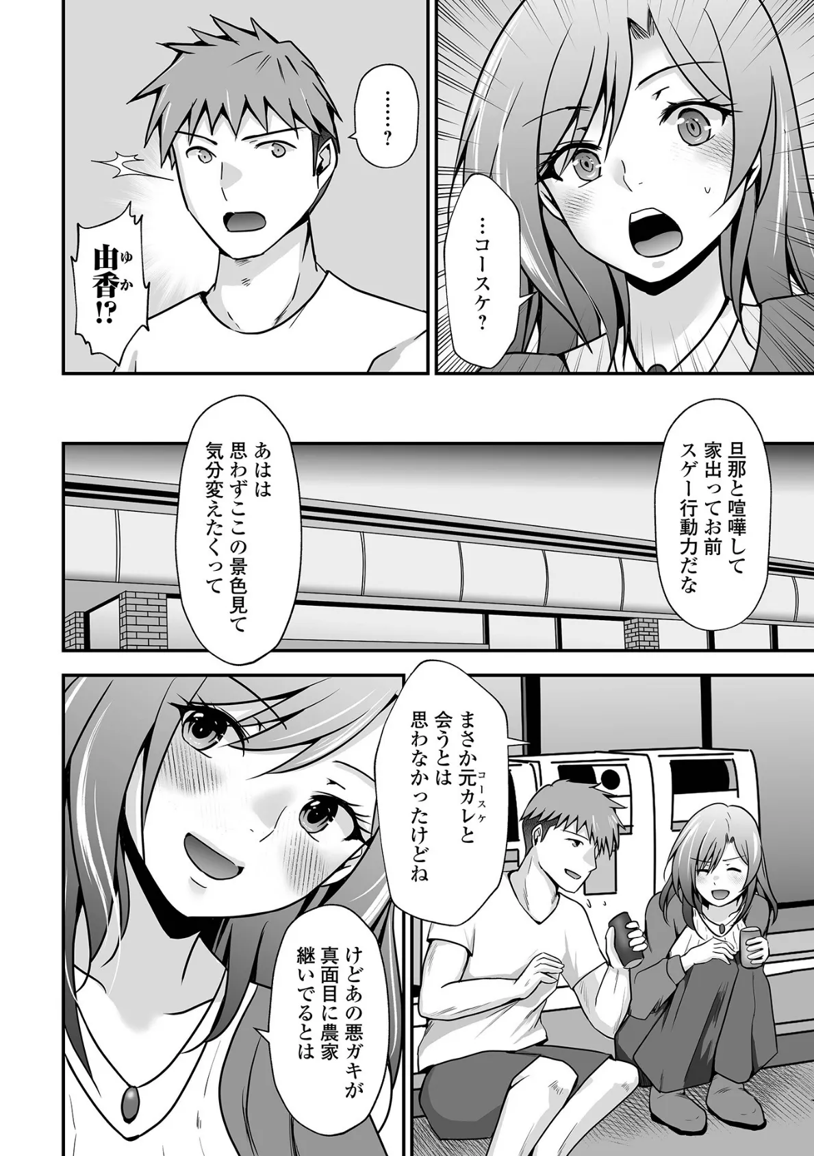 コミック刺激的SQUIRT!! Vol.54 8ページ