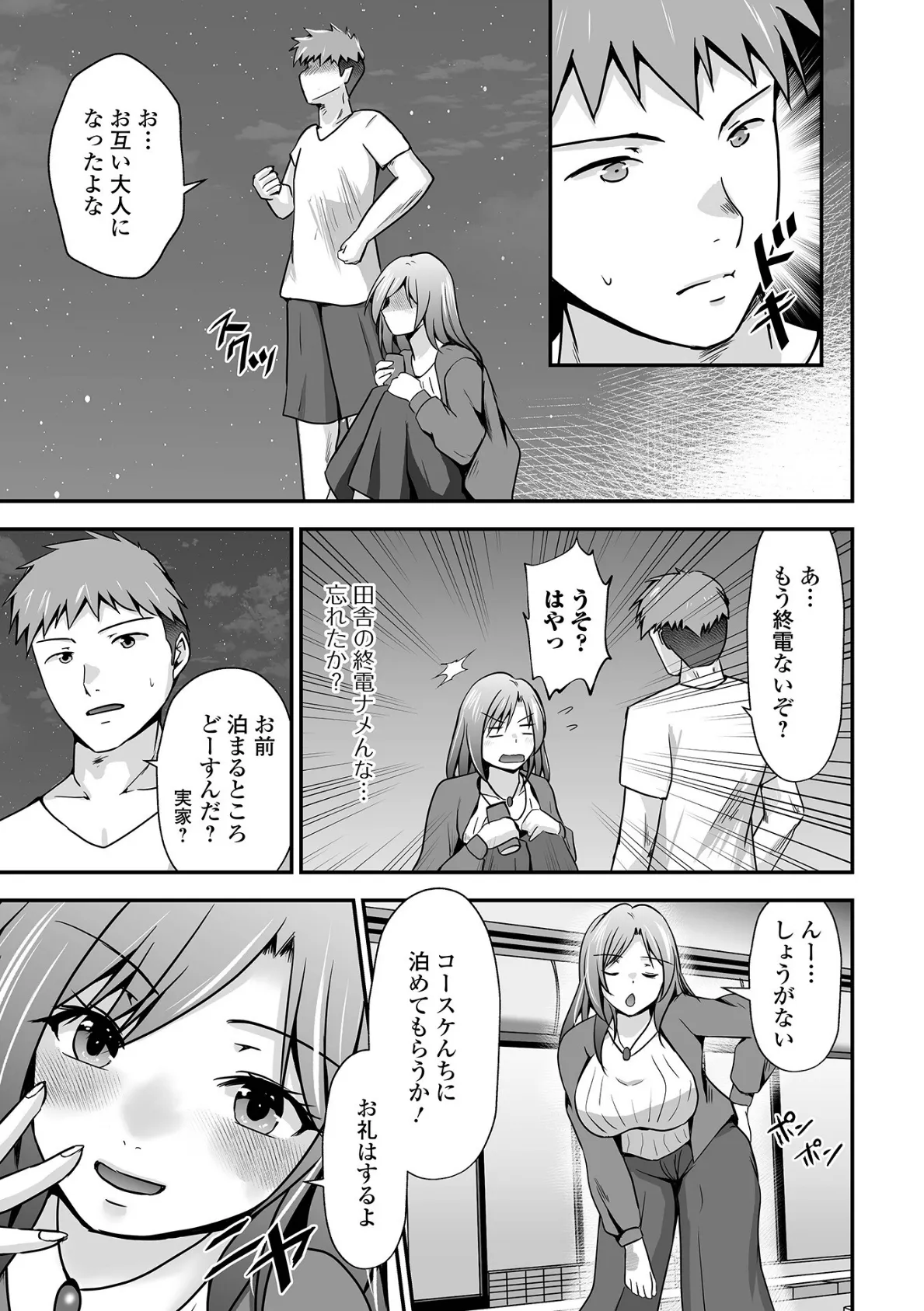 コミック刺激的SQUIRT!! Vol.54 9ページ