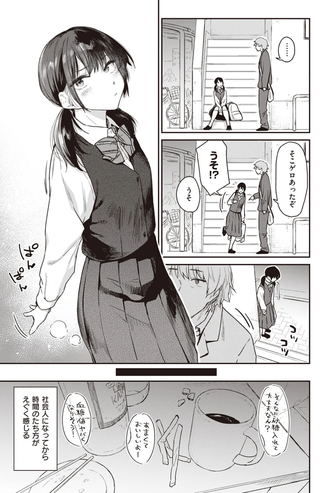 COMIC快楽天 2024年03月号 5ページ