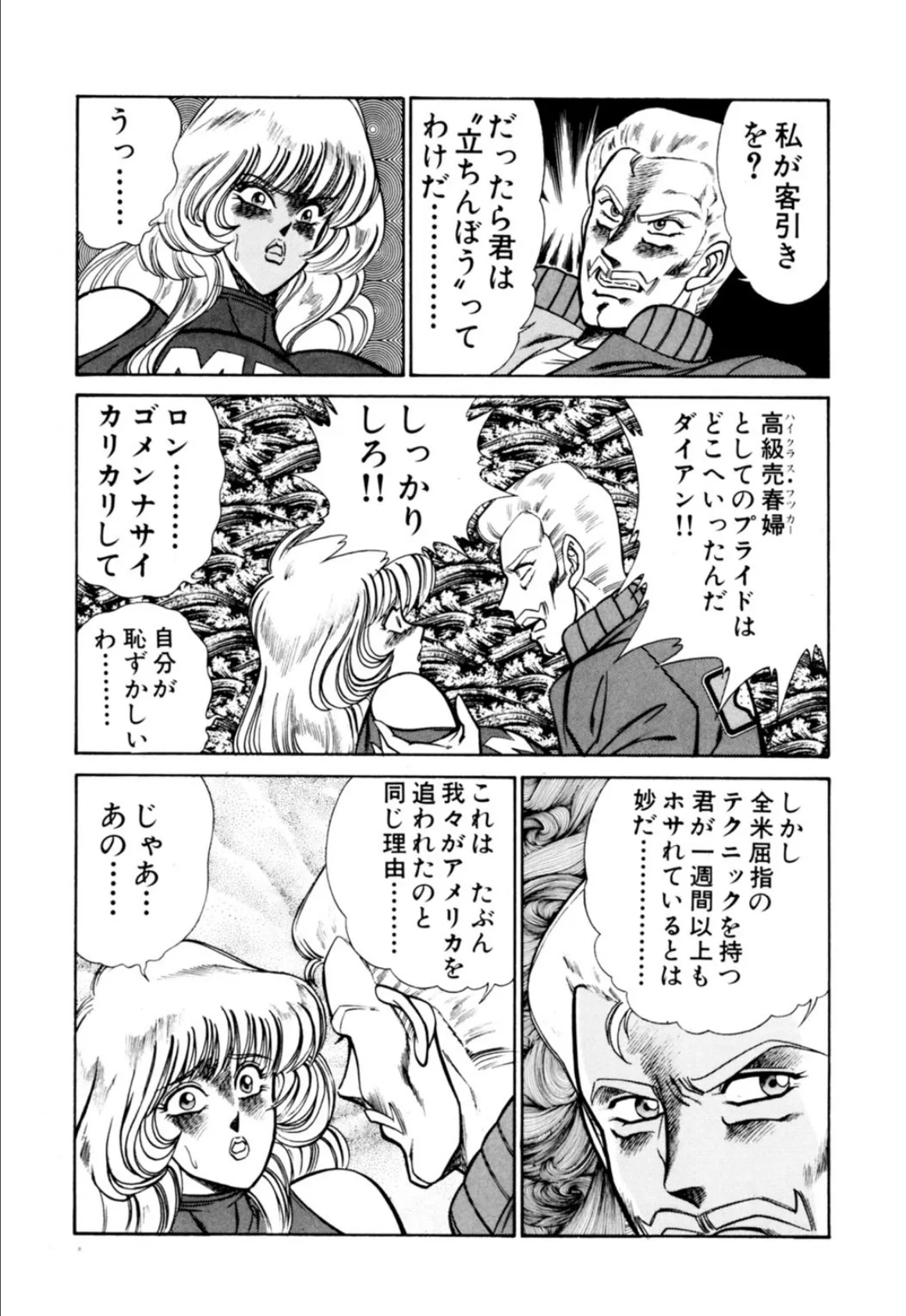 エッチの悩みはイカせて解決!!お元気クリニック18 9ページ