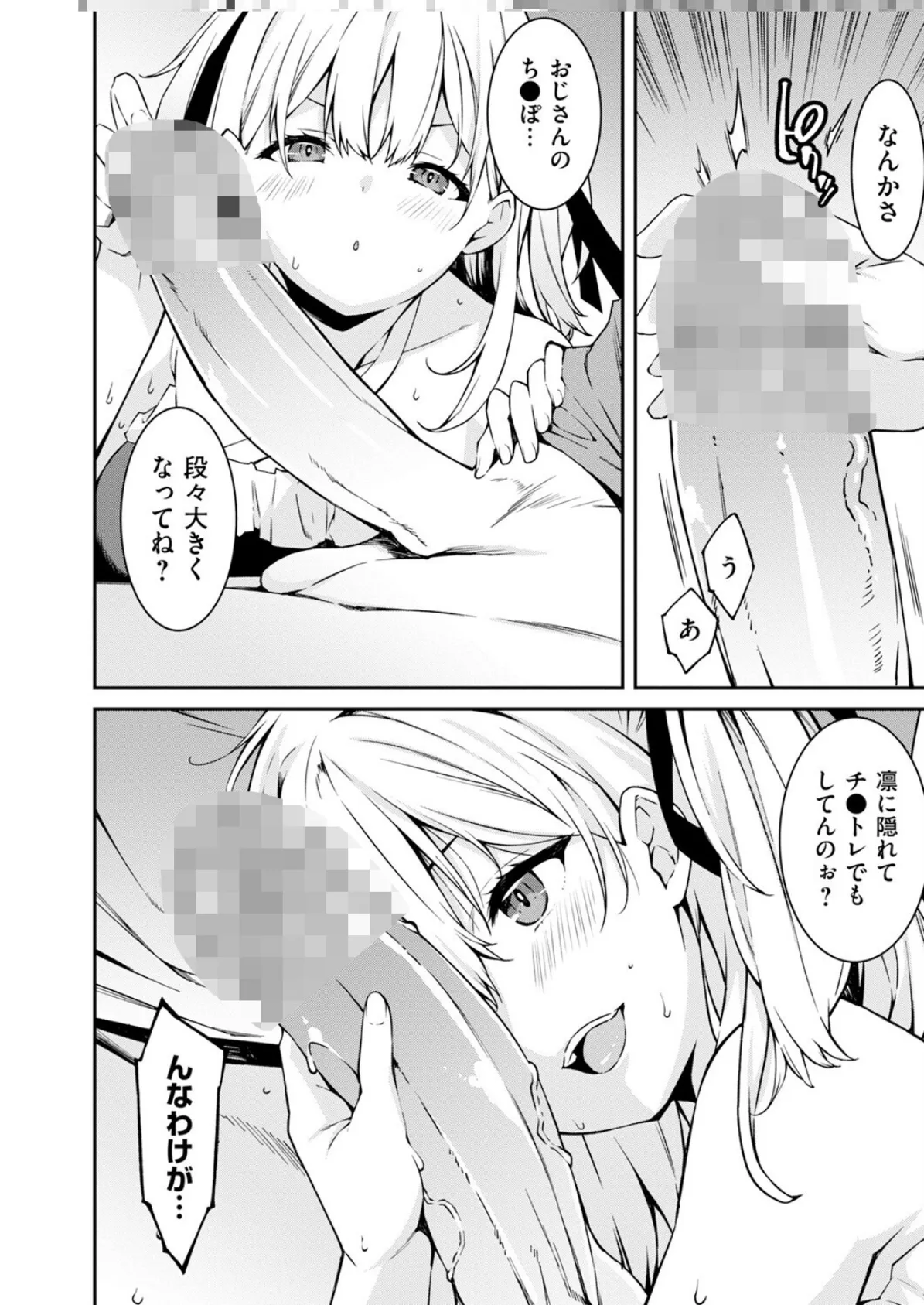 生意気ギャルにザコ扱いされた俺〜姪っ子がグイグイ来る!(5) 6ページ