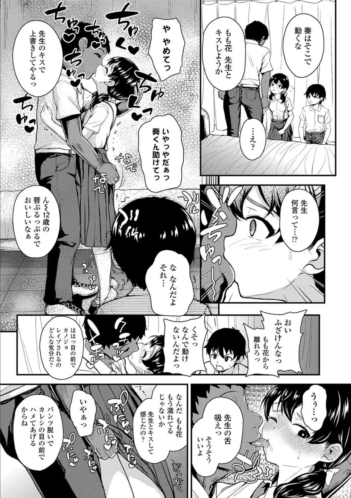 強引にクソガキめす膣どちゅってみた(笑)【FANZA限定特典付き】 22ページ