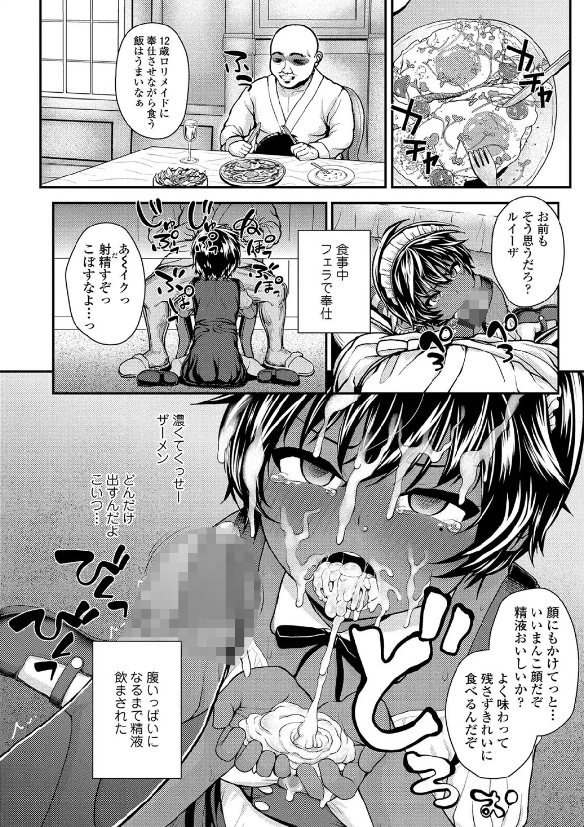 強引にクソガキめす膣どちゅってみた(笑)【FANZA限定特典付き】 8ページ