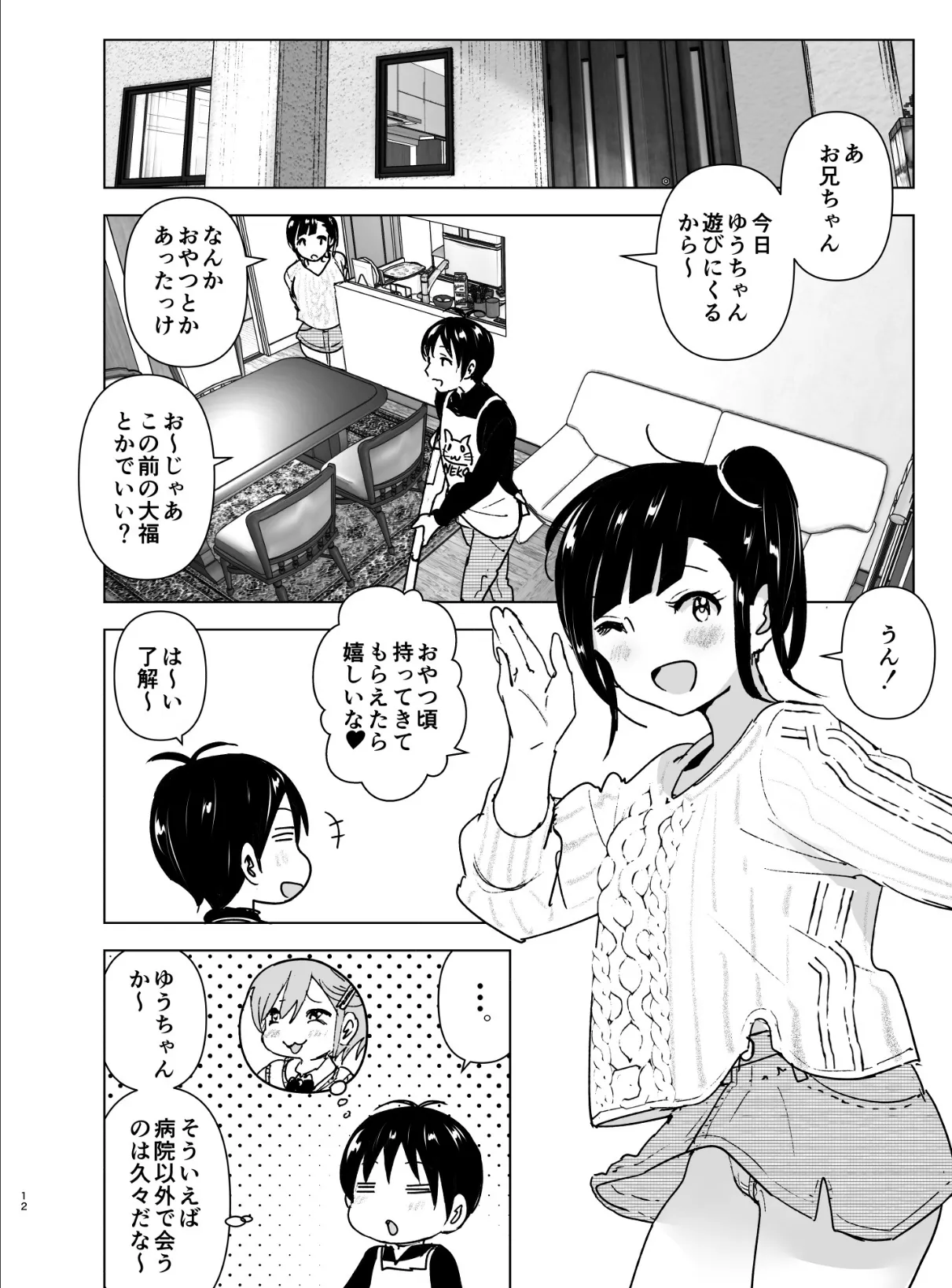 妹、魔法少女!? 2 12ページ