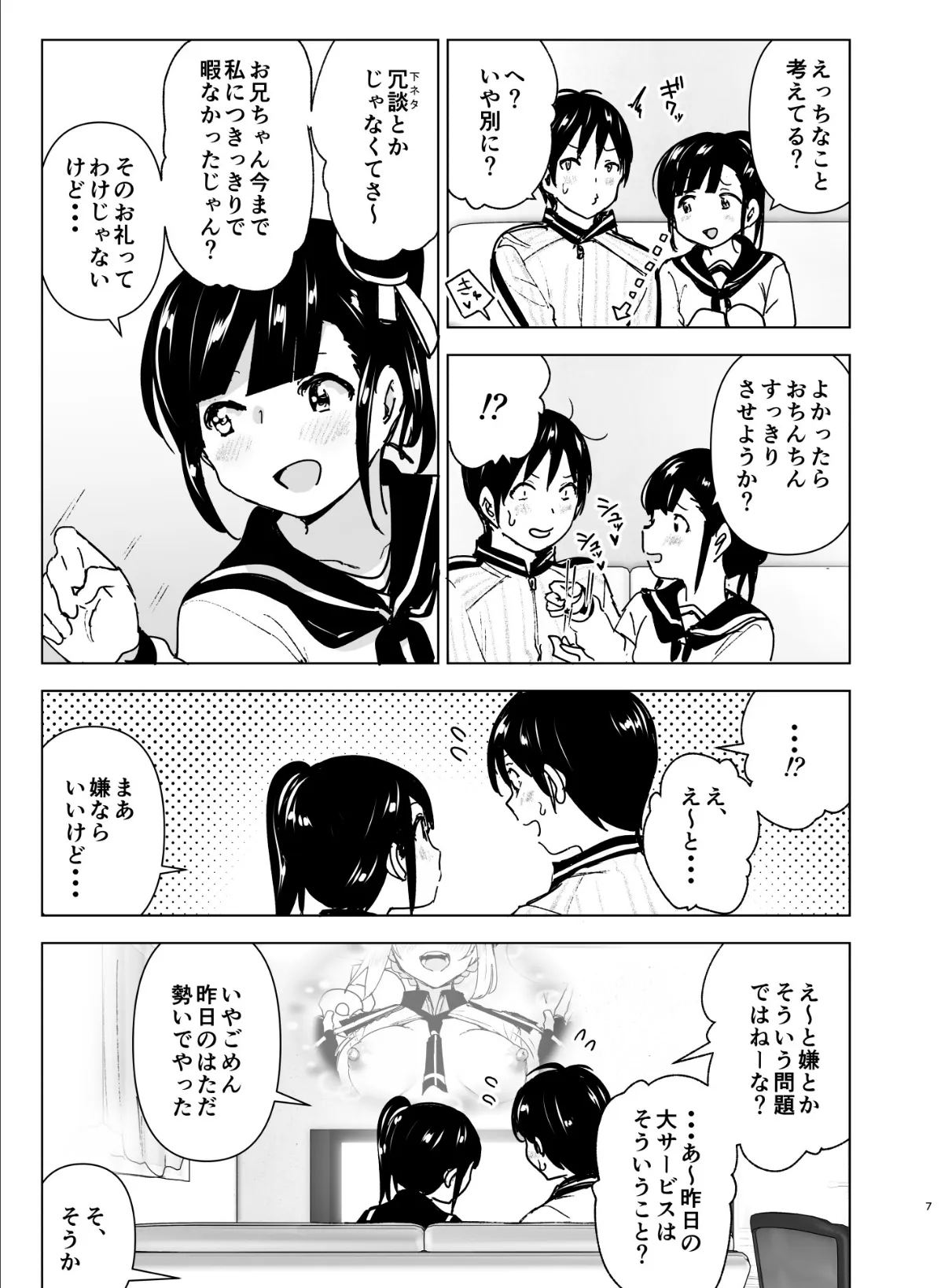 妹、魔法少女!? 2 7ページ