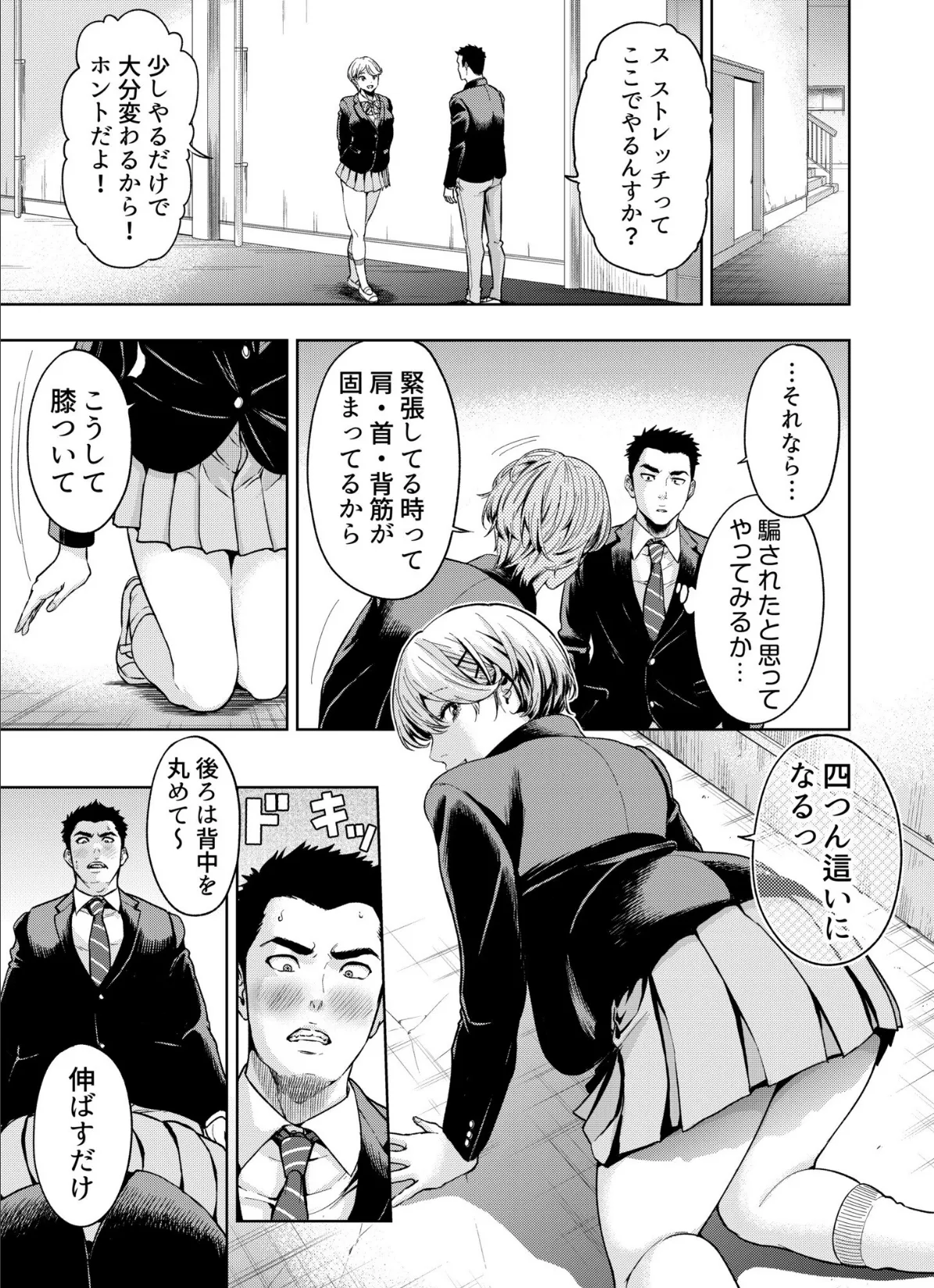 痴女リズム(13) 9ページ