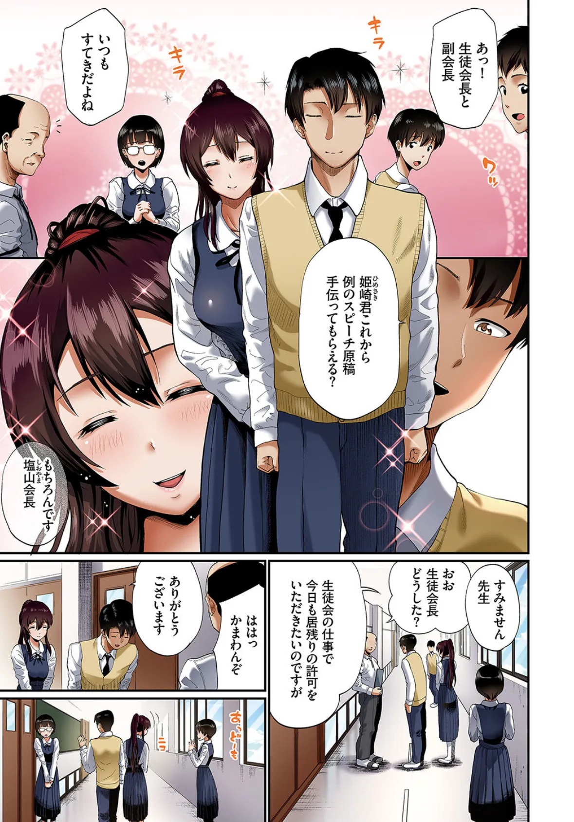 彼女が堕ちるまでフルカラーシリーズ(9)姫崎さんが堕ちるまで 3ページ