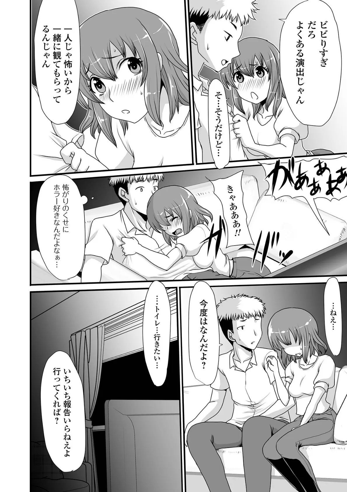 でるでるでる!ねえ、もっと出しちゃっていい? 24ページ