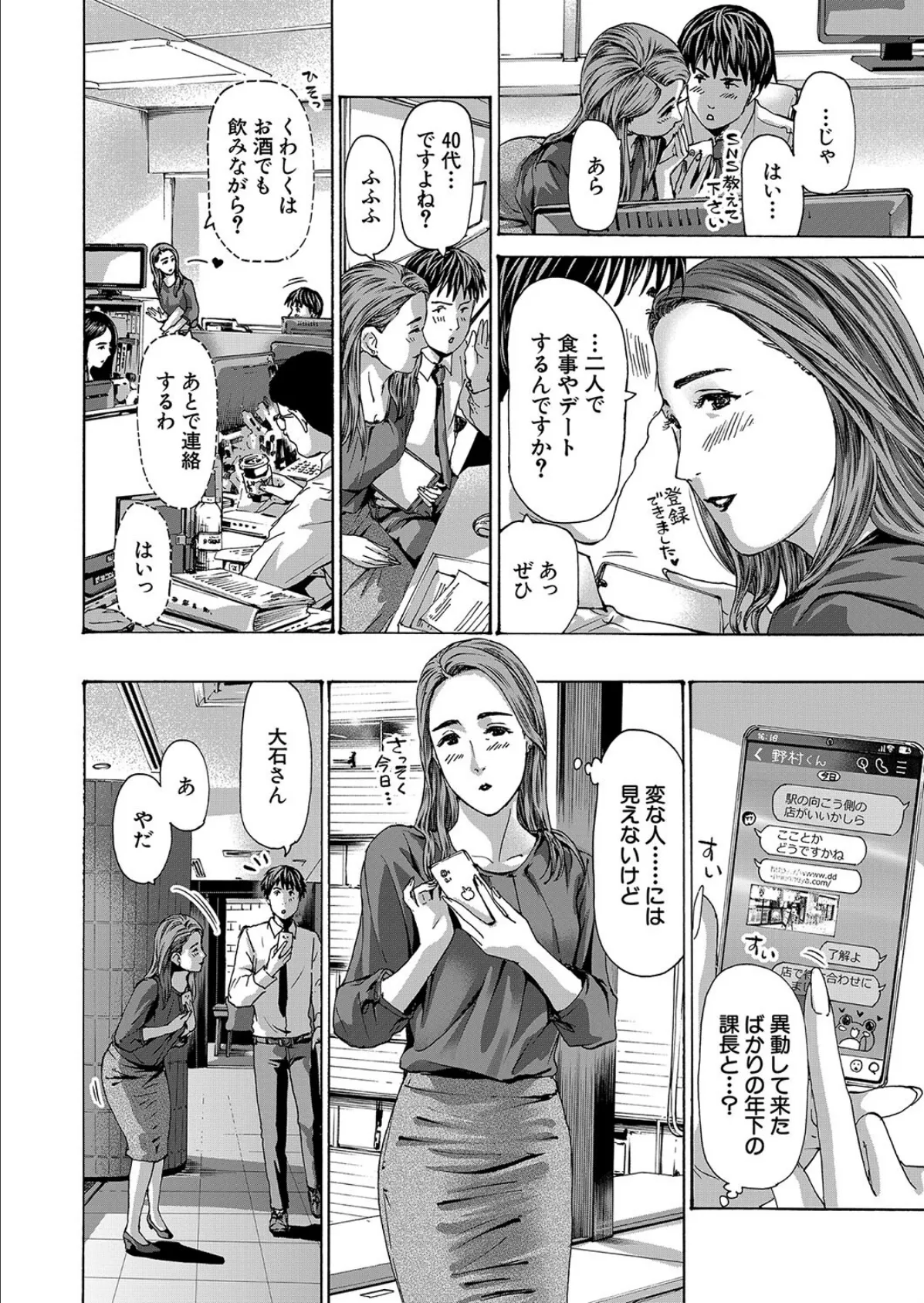 大石さんっ恋ヌマですよっ (あさぎ龍) 2ページ