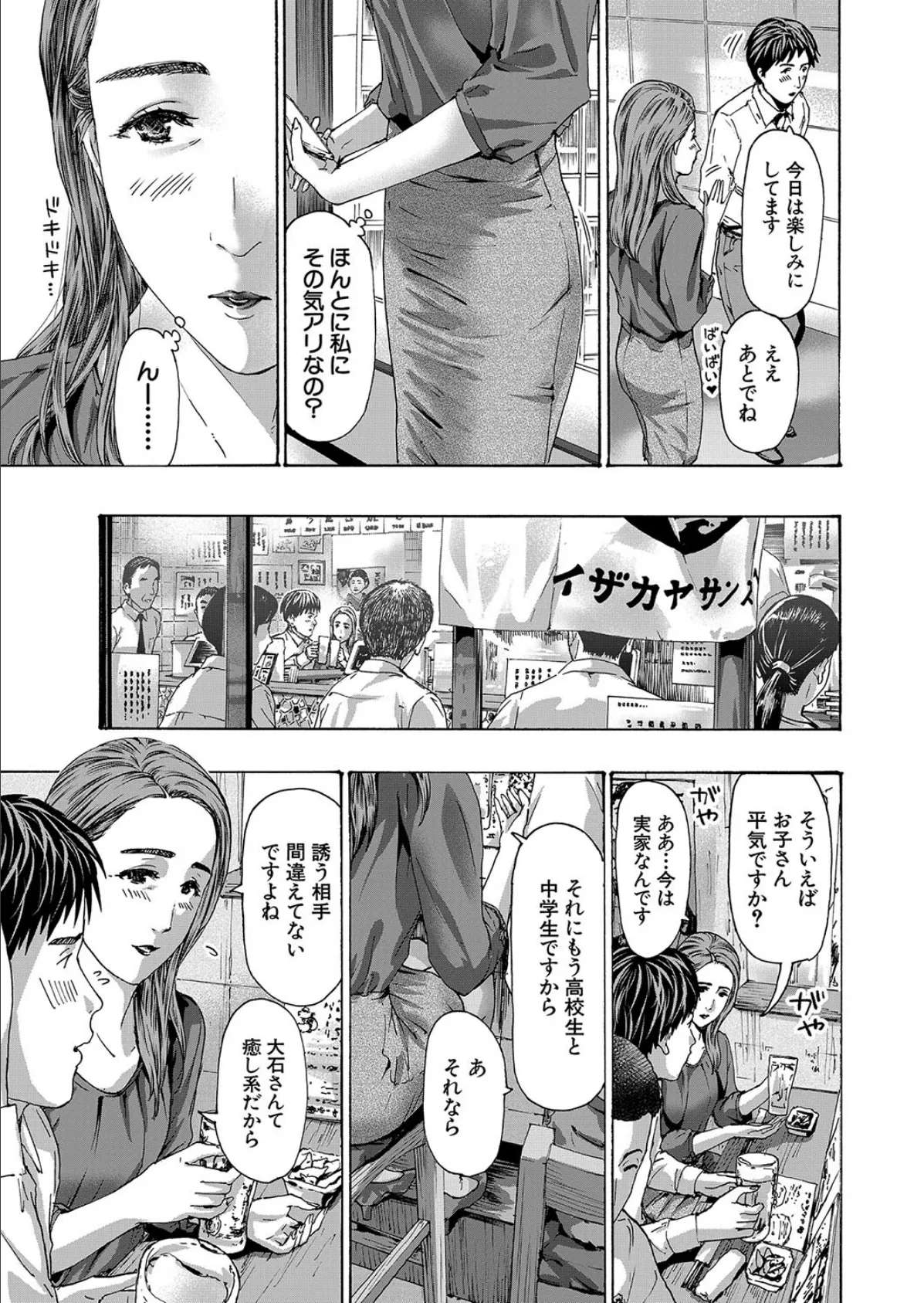 大石さんっ恋ヌマですよっ (あさぎ龍) 3ページ