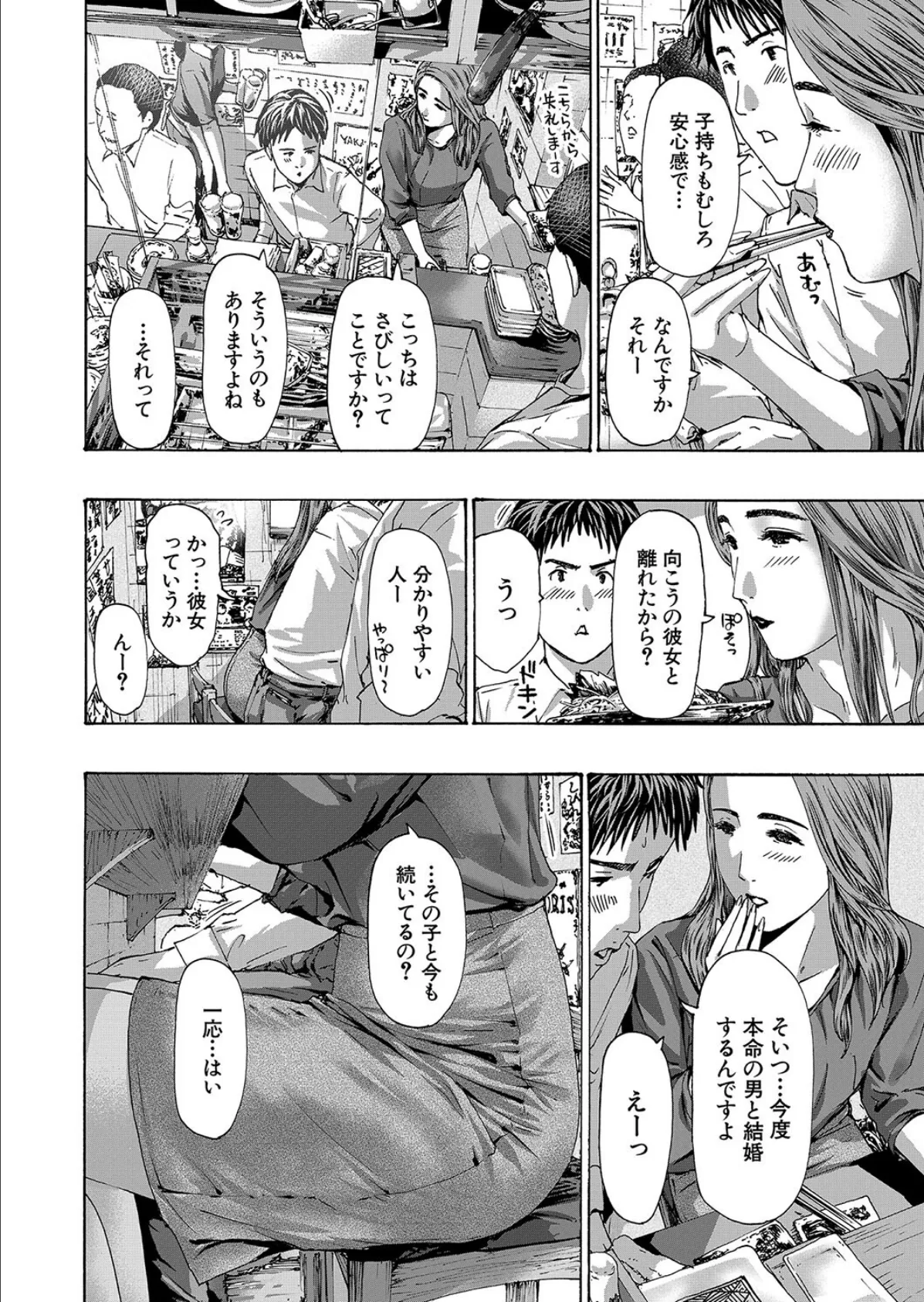 大石さんっ恋ヌマですよっ (あさぎ龍) 4ページ