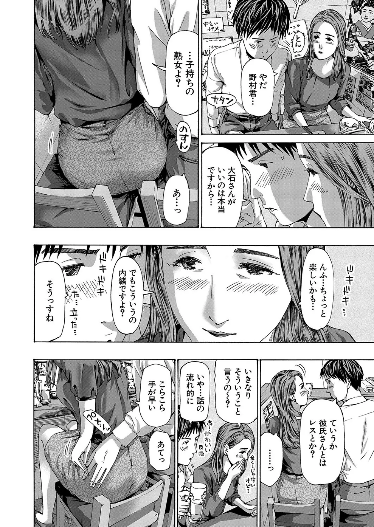 大石さんっ恋ヌマですよっ (あさぎ龍) 6ページ