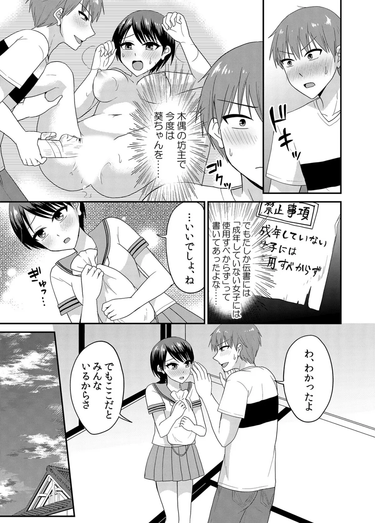 【セット売り】無知な田舎娘に生ハメ挿入!初めてなのに中イキしちゃった!?(34巻-36巻) 12 5ページ