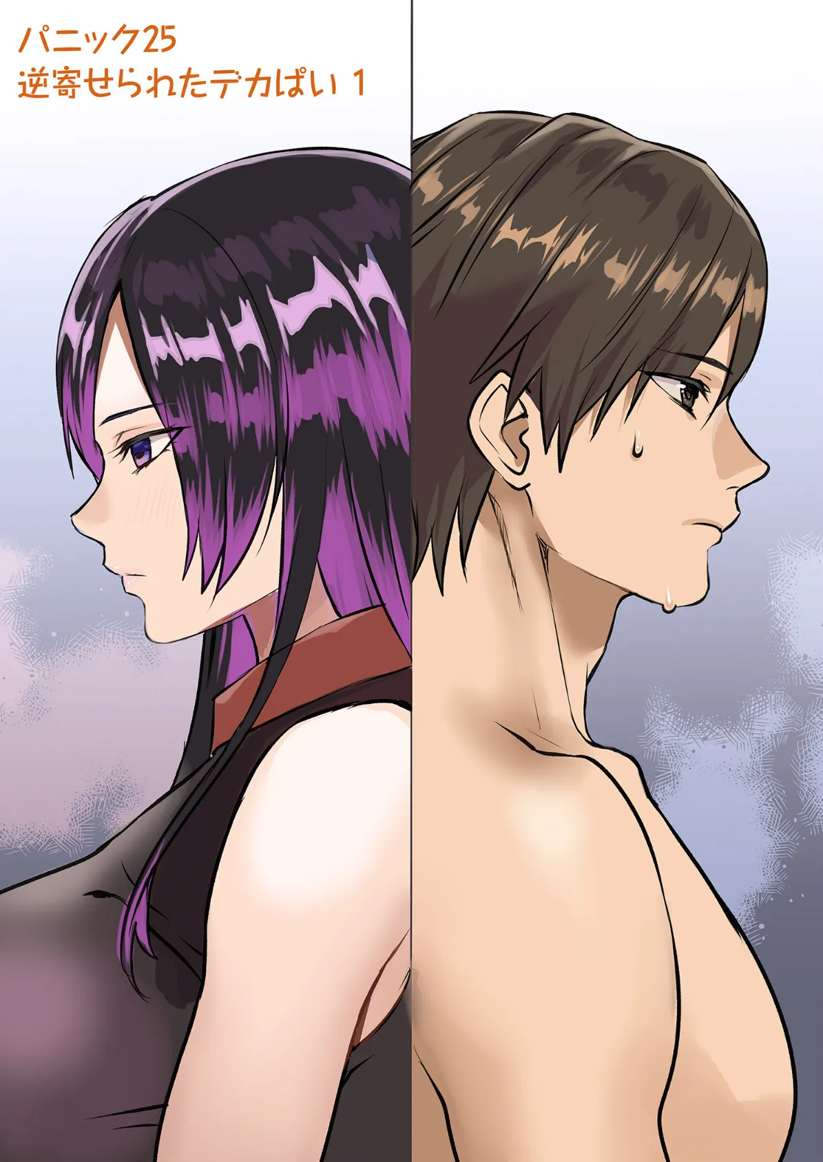 ぱい☆パニック 〜挟まれたデカぱい〜(フルカラー)【描き下ろしおまけ付き特装版】 5 3ページ