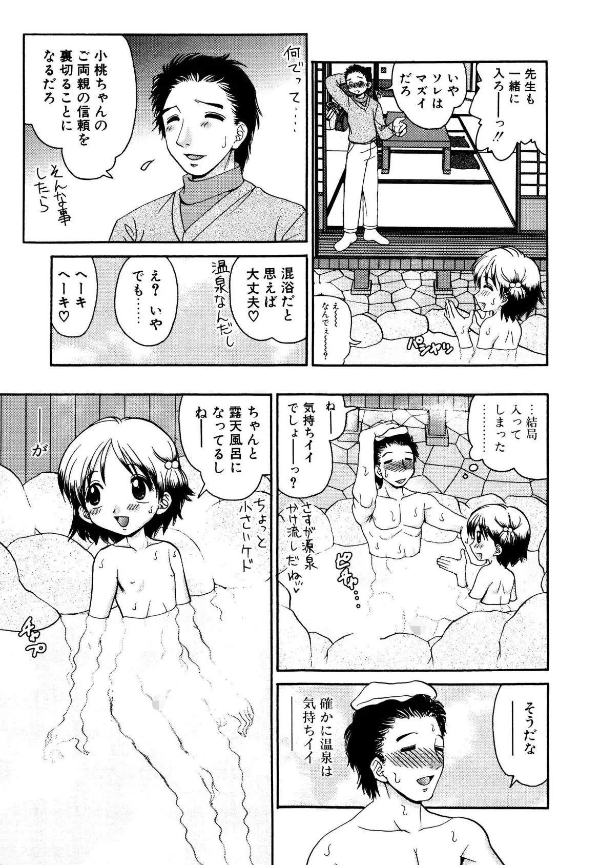 100%つるぺた 7ページ