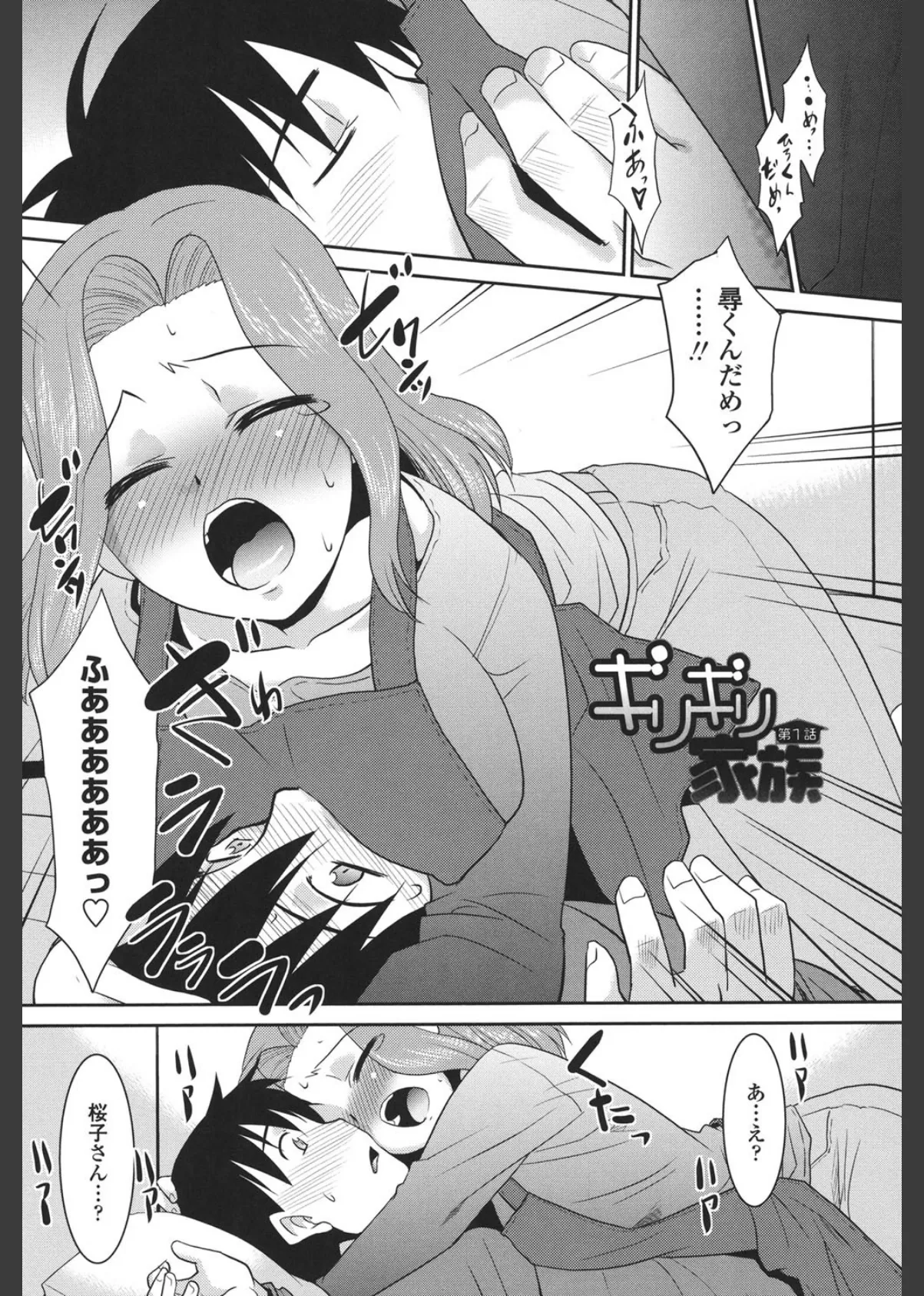 桜子さん本当はこれが欲しいんだよね? 3ページ