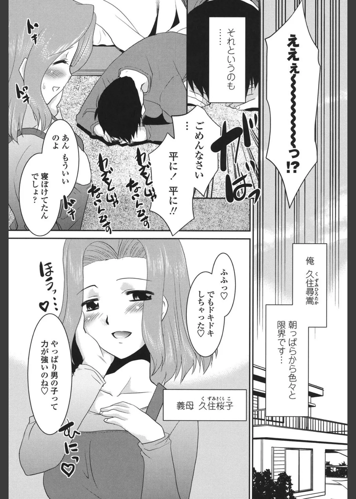 桜子さん本当はこれが欲しいんだよね? 4ページ
