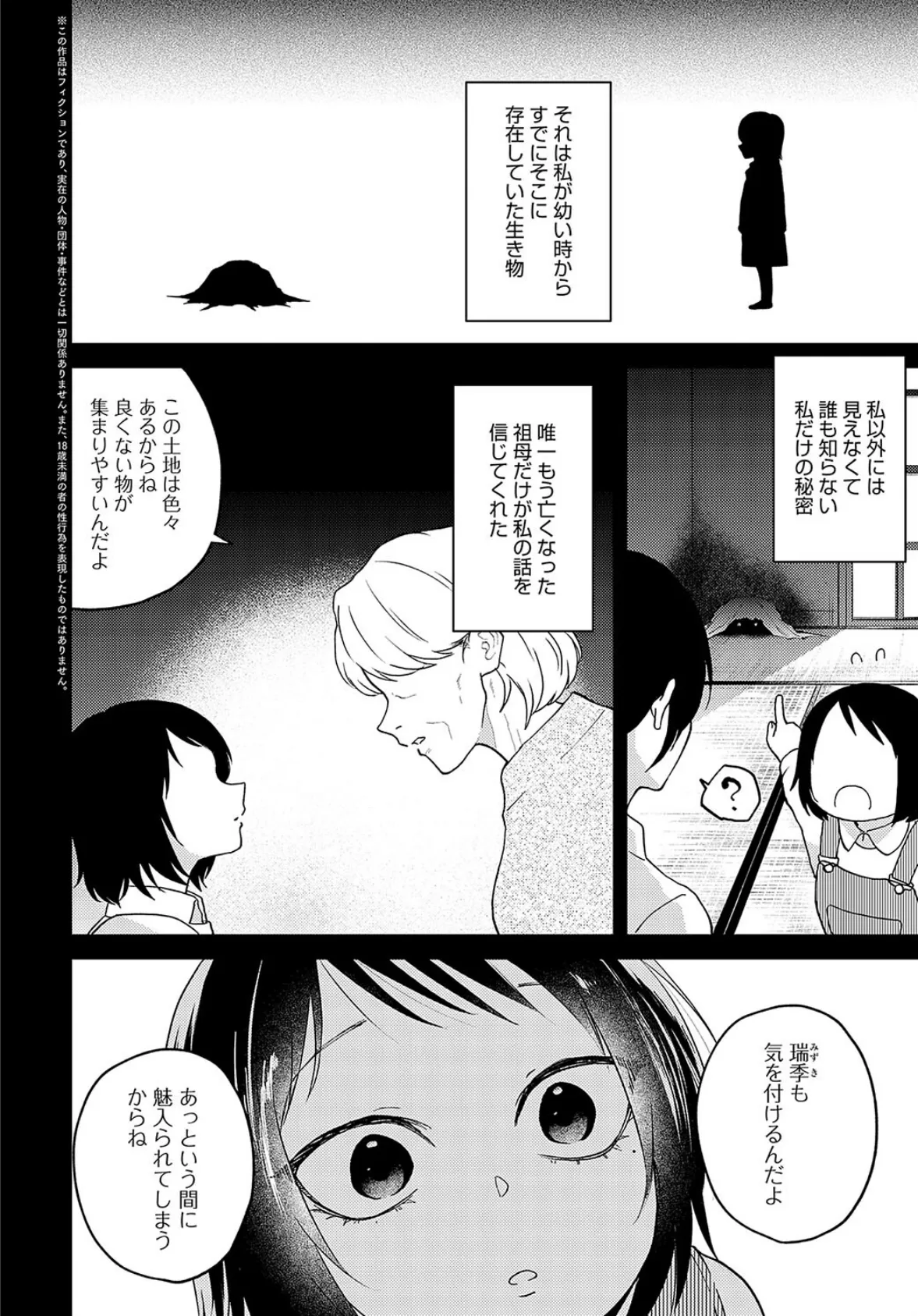 暗がりの秘密 〜はじまり〜 2ページ