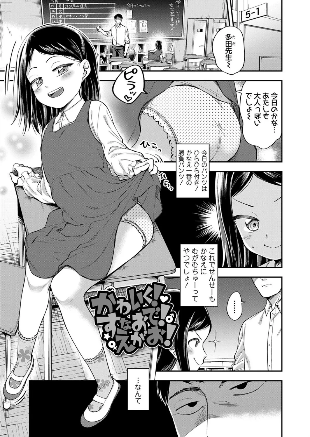 らぶ&ぴーちゅ 2ページ