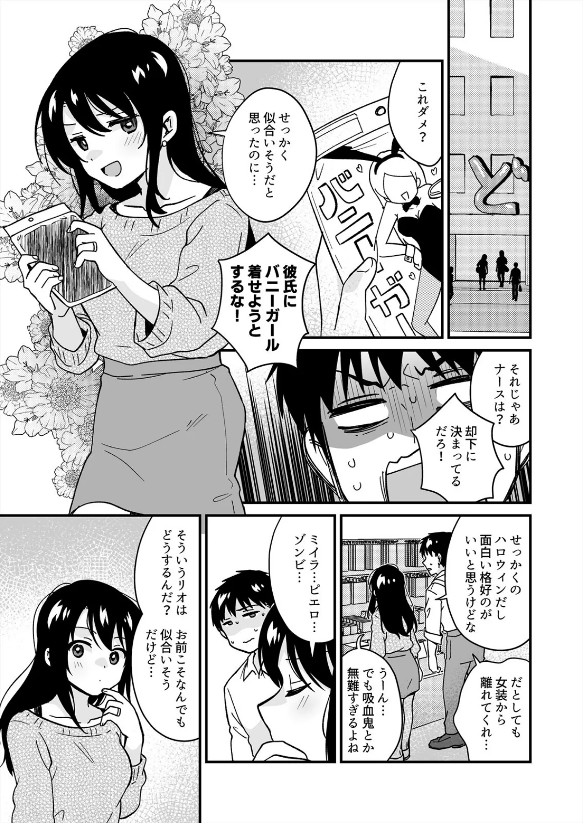 帰ったら居候JKがア○コ丸出しで寝てたので…〜我慢できないラブハメH(25) 3ページ