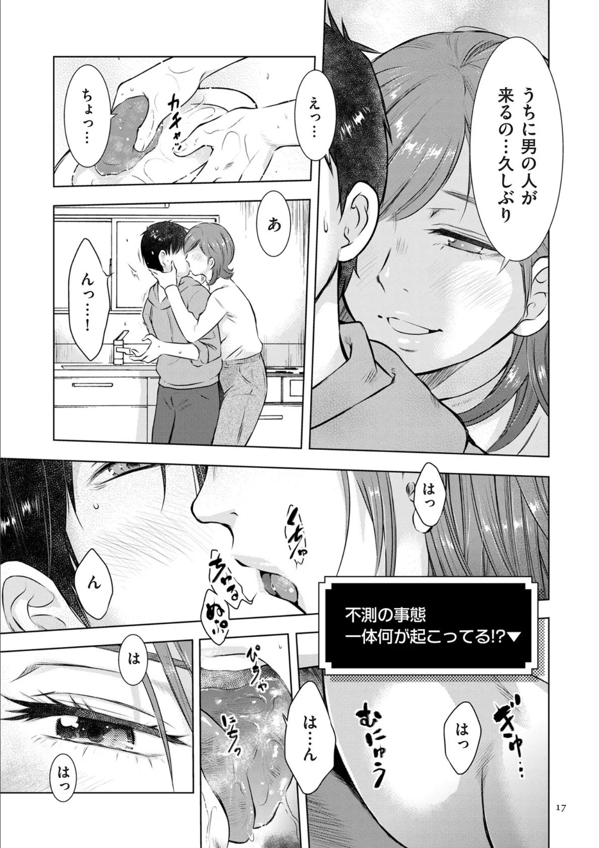 ようこそ!ハニー・ハウス 17ページ