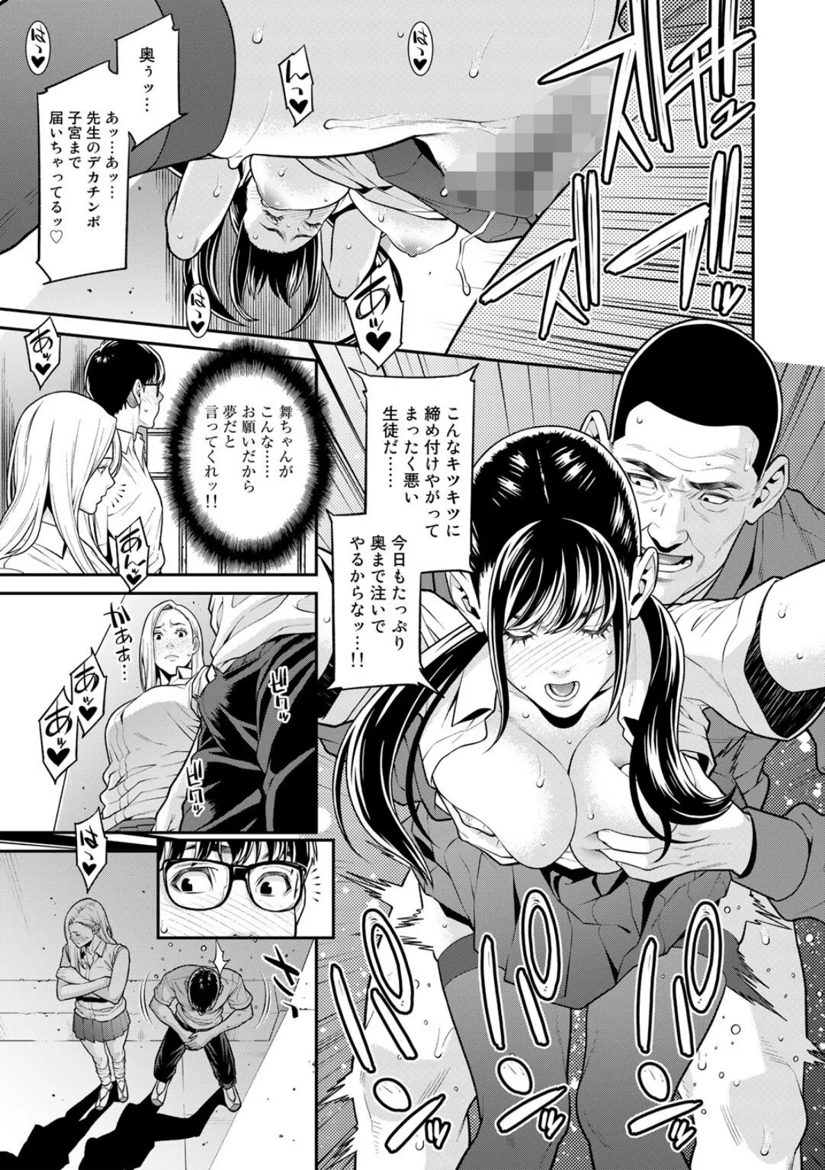 雌(オンナ)に鍵は掛けられない 【FANZA限定】【デジタル特装版】 10ページ