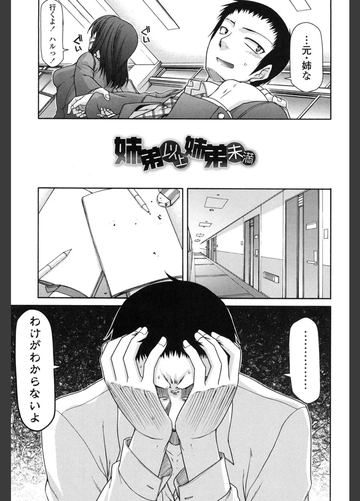 ふぇちち! 4ページ