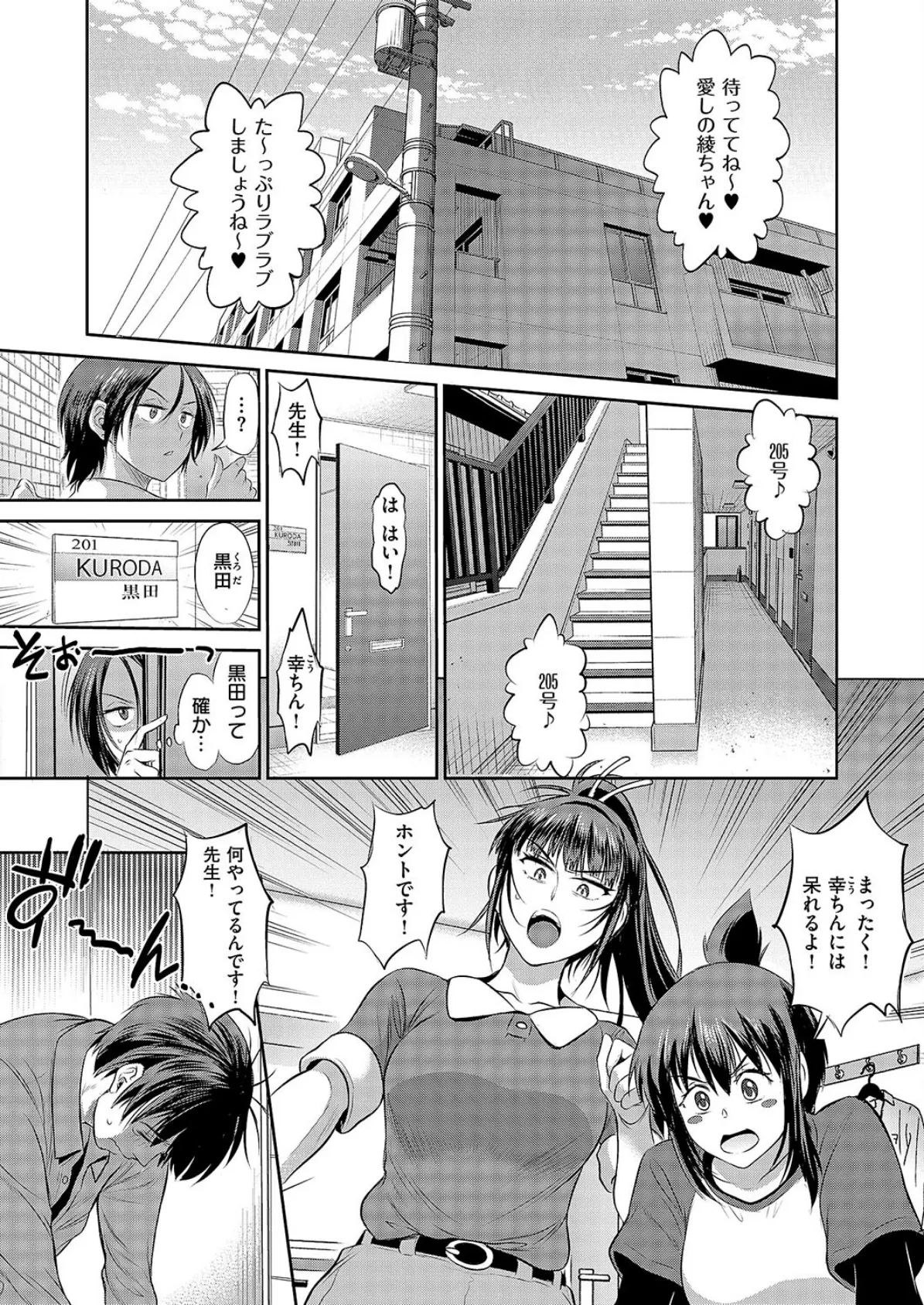 じょしラク!〜3Years Later〜 第4話 7ページ