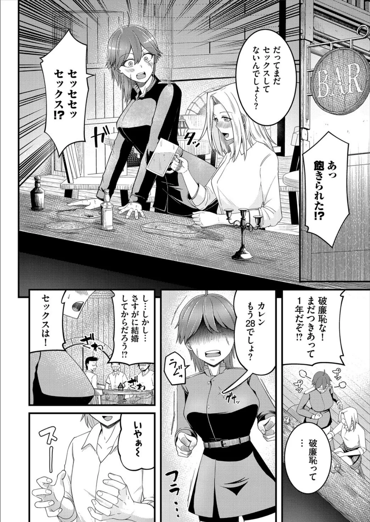 ダンジョン攻略はSEXで!! VOL.21 18ページ