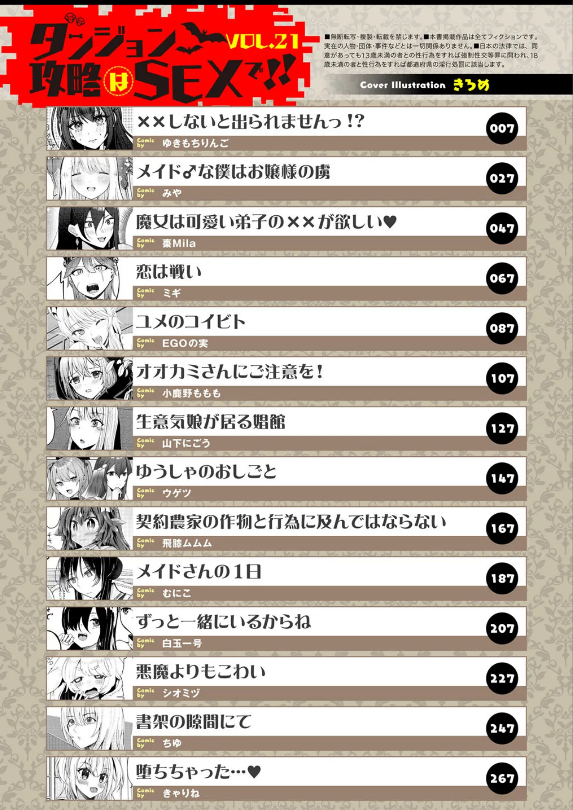 ダンジョン攻略はSEXで!! VOL.21 3ページ