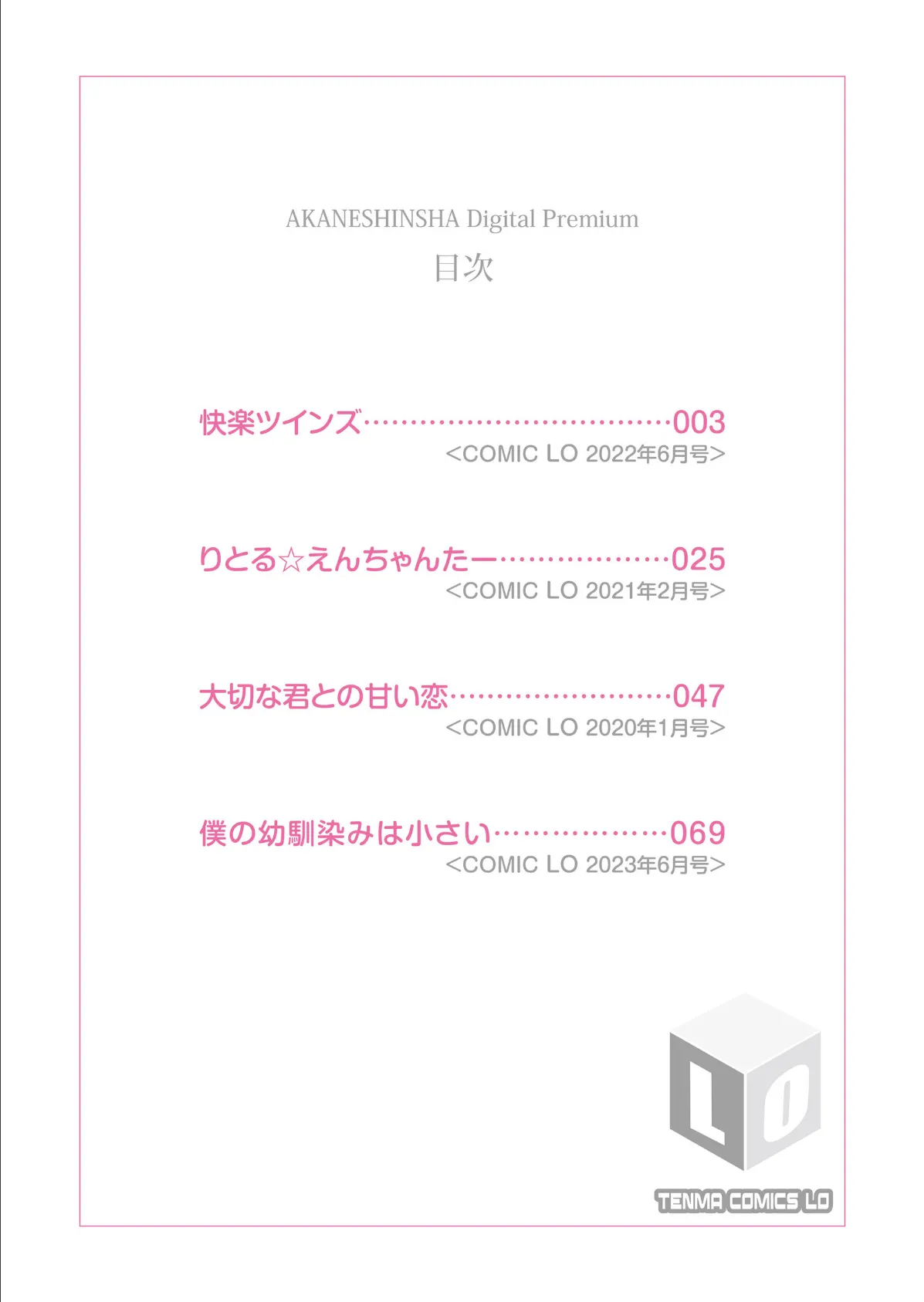 こあくま達がやってきたっ! 2ページ