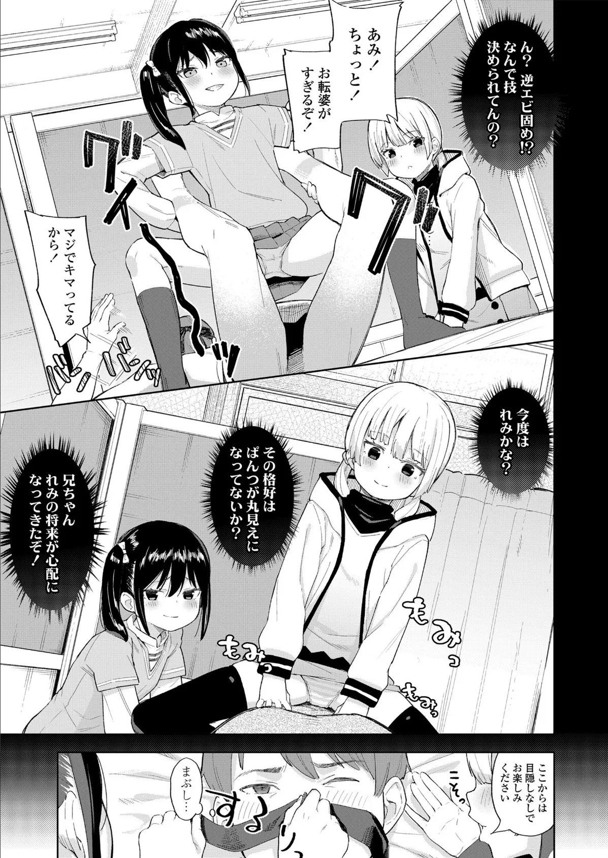 こあくま達がやってきたっ! 7ページ