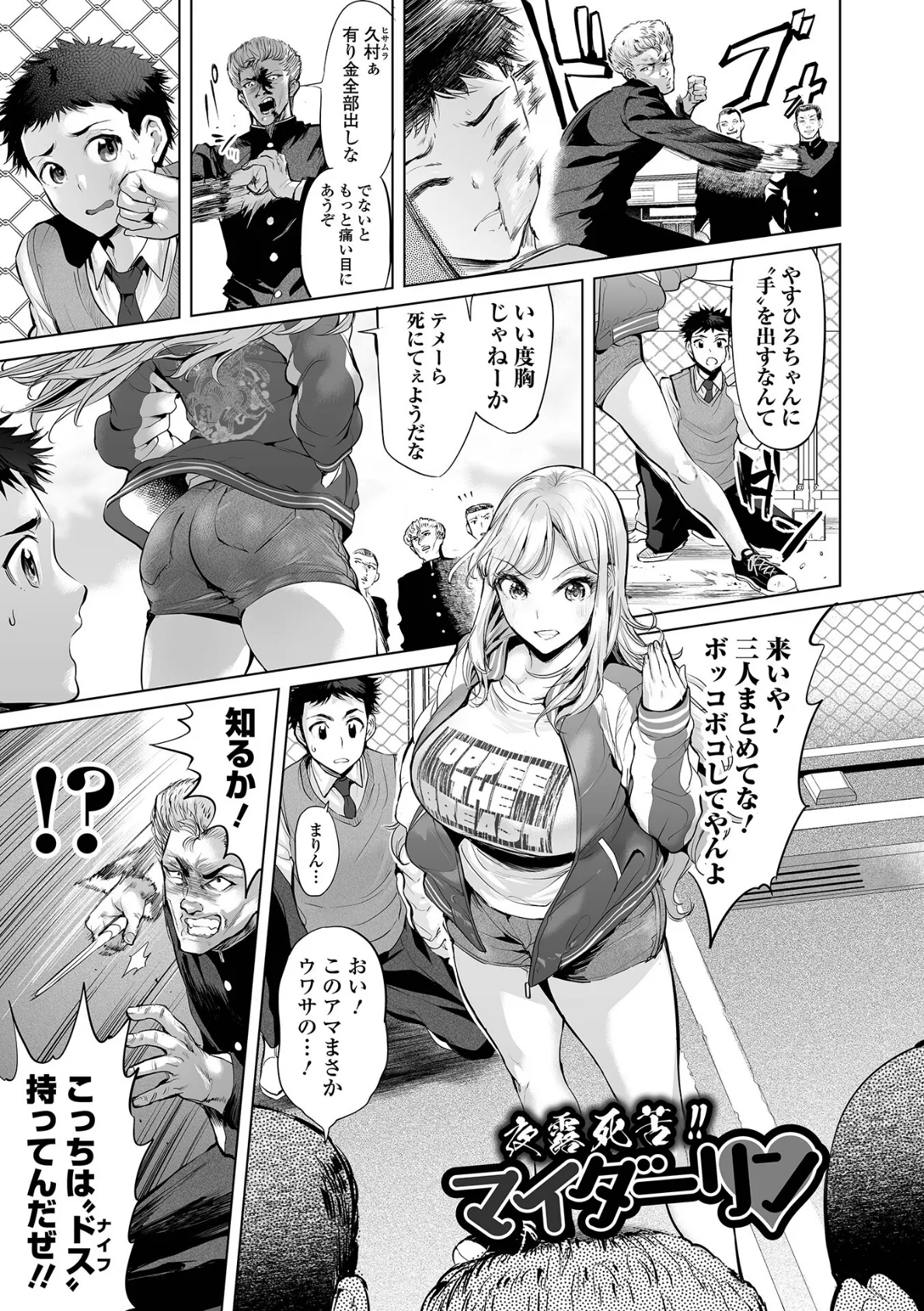 イけ! ビッチ生徒会 【デジタル特装版】 23ページ