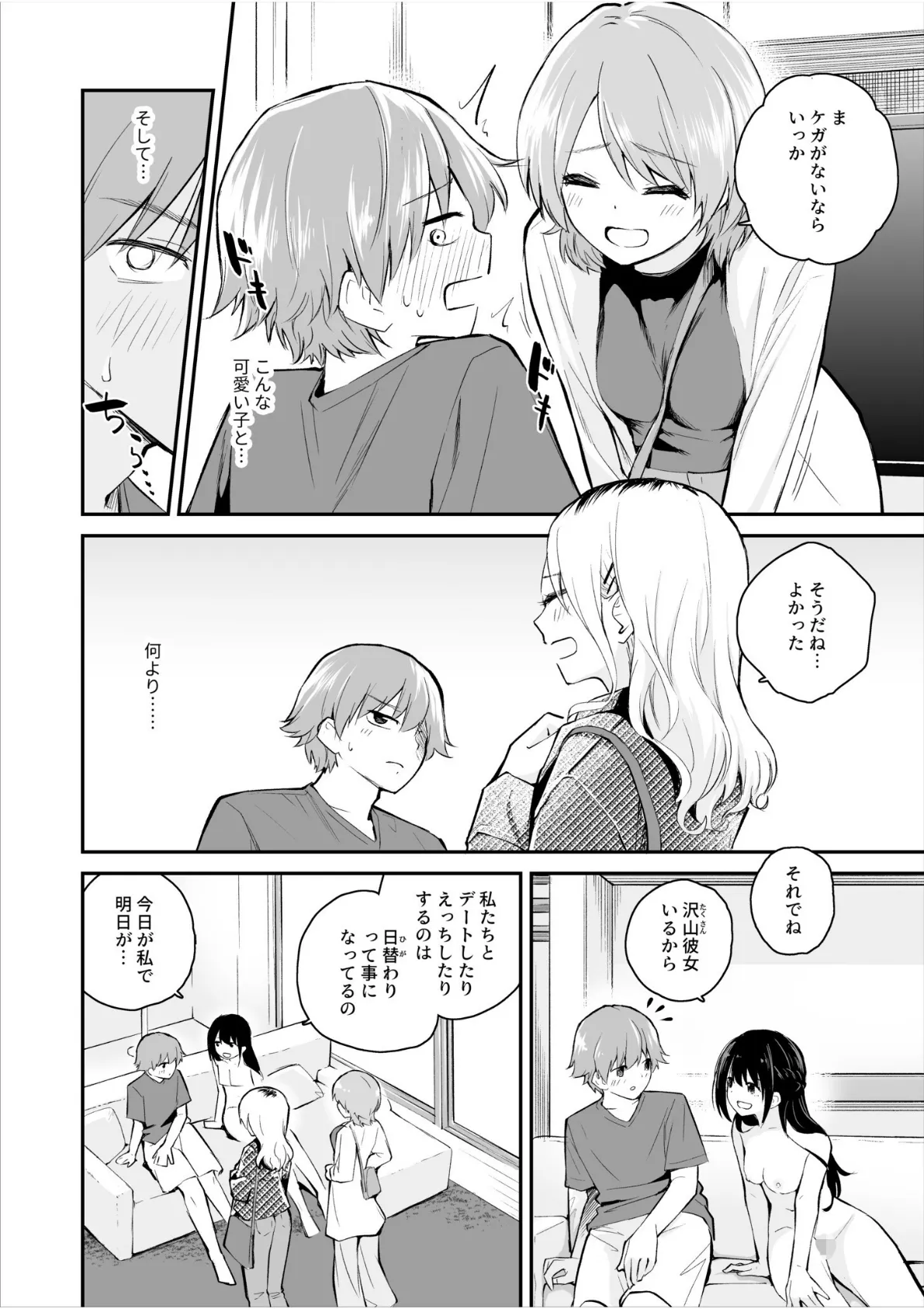 5年後のハーレム(2)【18禁】 4ページ