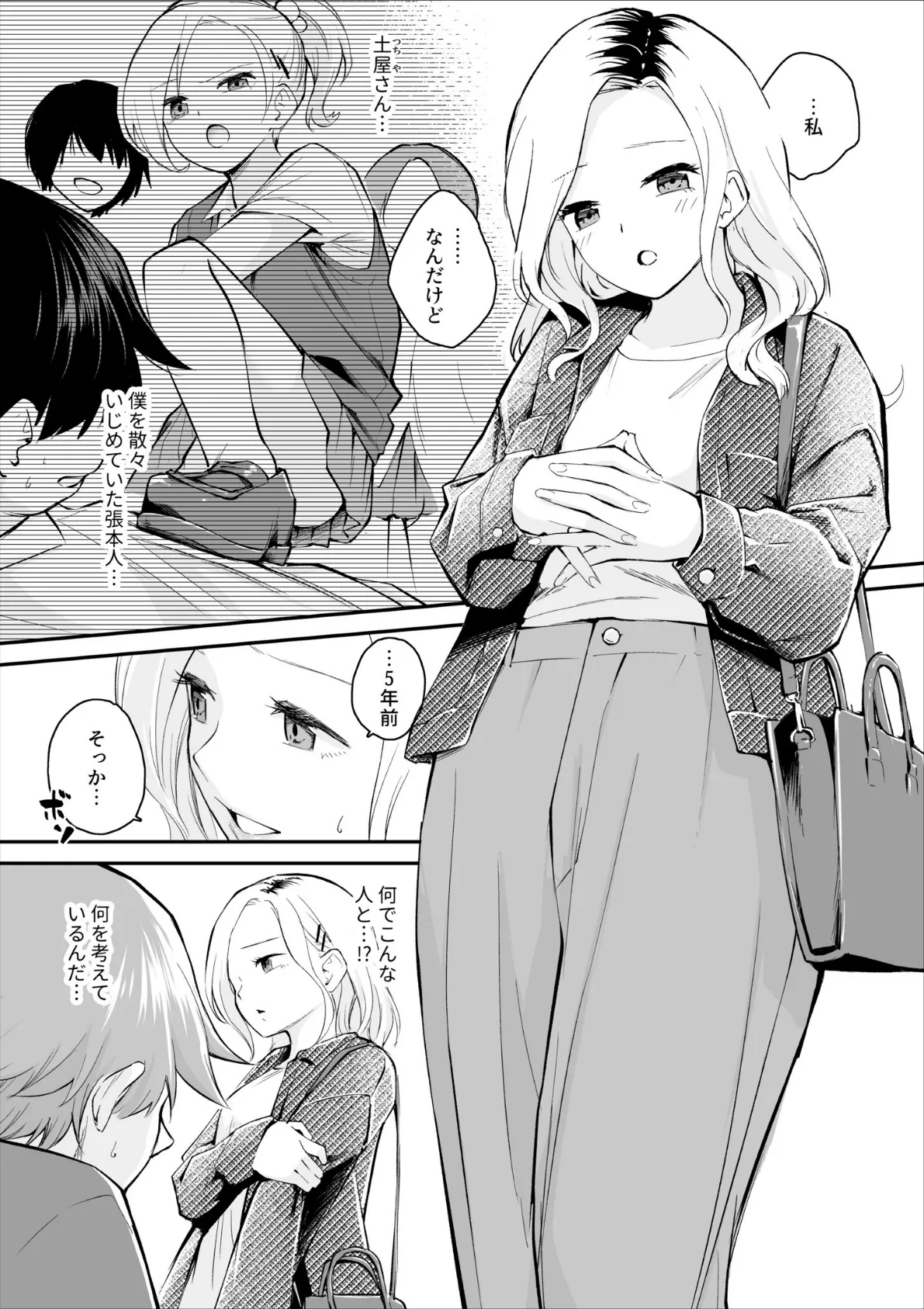 5年後のハーレム(2)【18禁】 5ページ