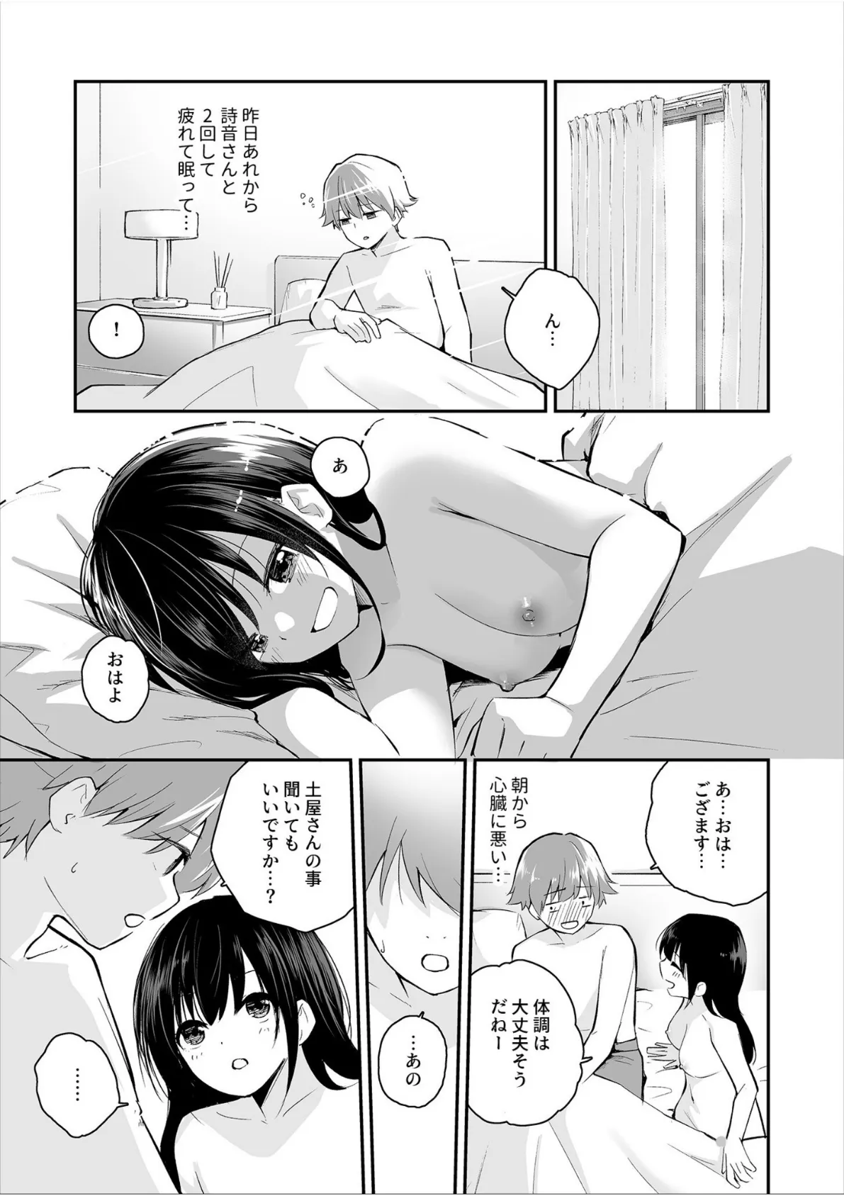 5年後のハーレム(2)【18禁】 7ページ