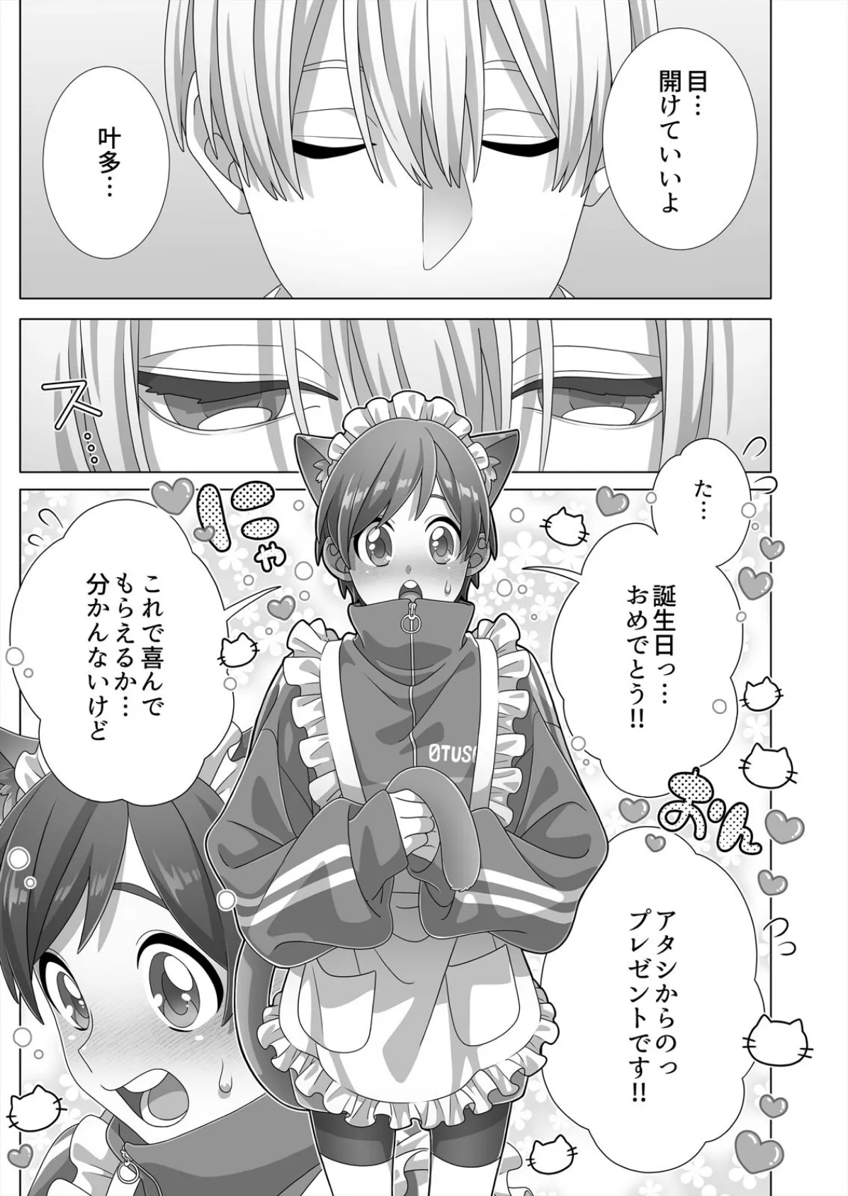 眠るあの子にハメてみた。〜入れてもイっても起きないんだもんっ!(21) 3ページ