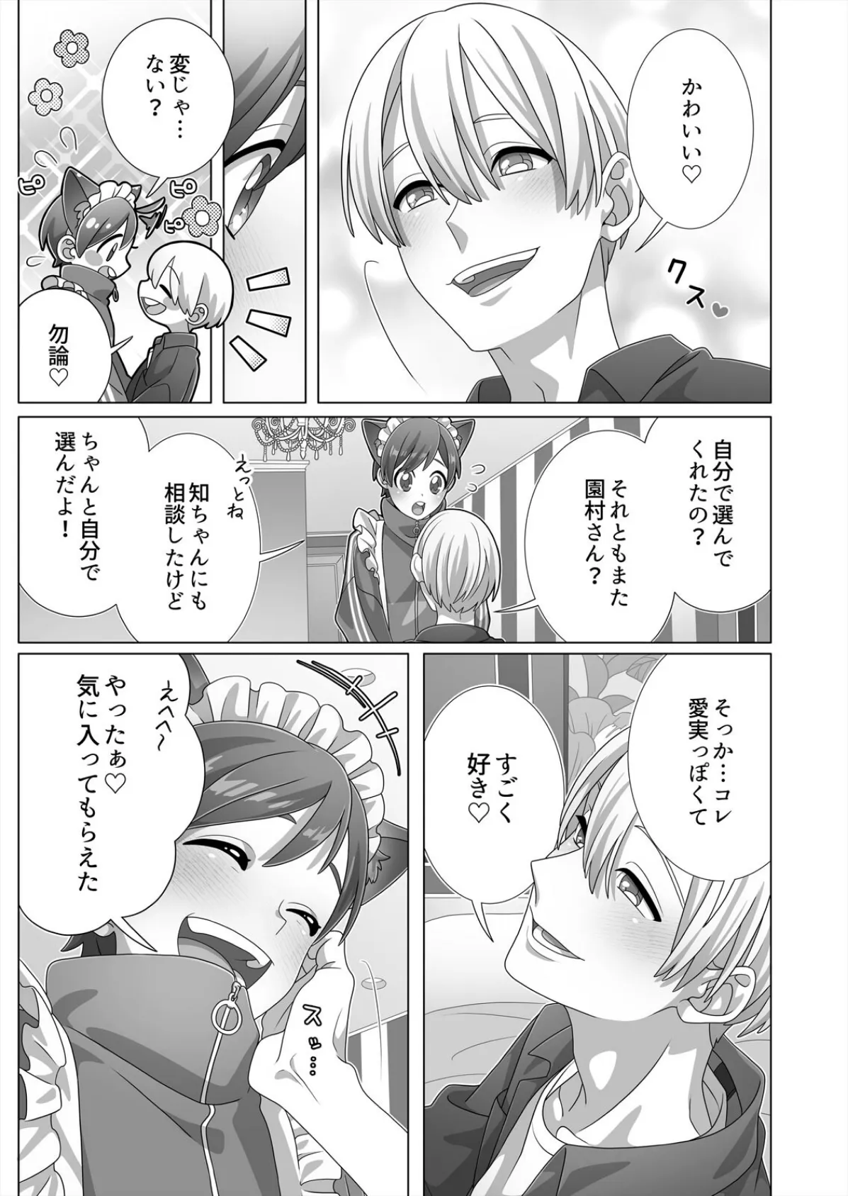 眠るあの子にハメてみた。〜入れてもイっても起きないんだもんっ!(21) 5ページ