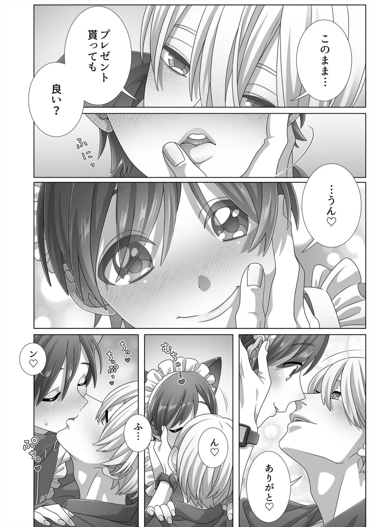 眠るあの子にハメてみた。〜入れてもイっても起きないんだもんっ!(21) 6ページ