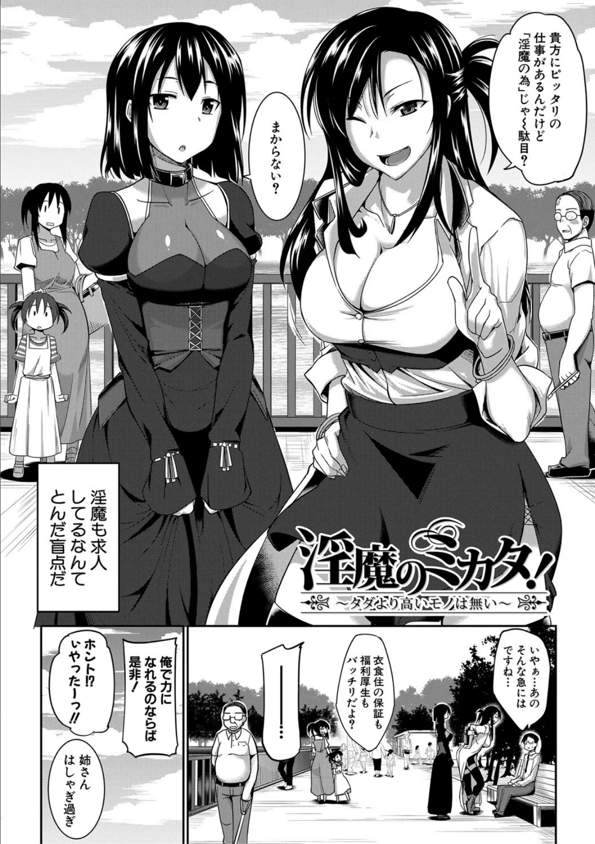 淫魔のミカタ!【1話立ち読み付き】 4ページ