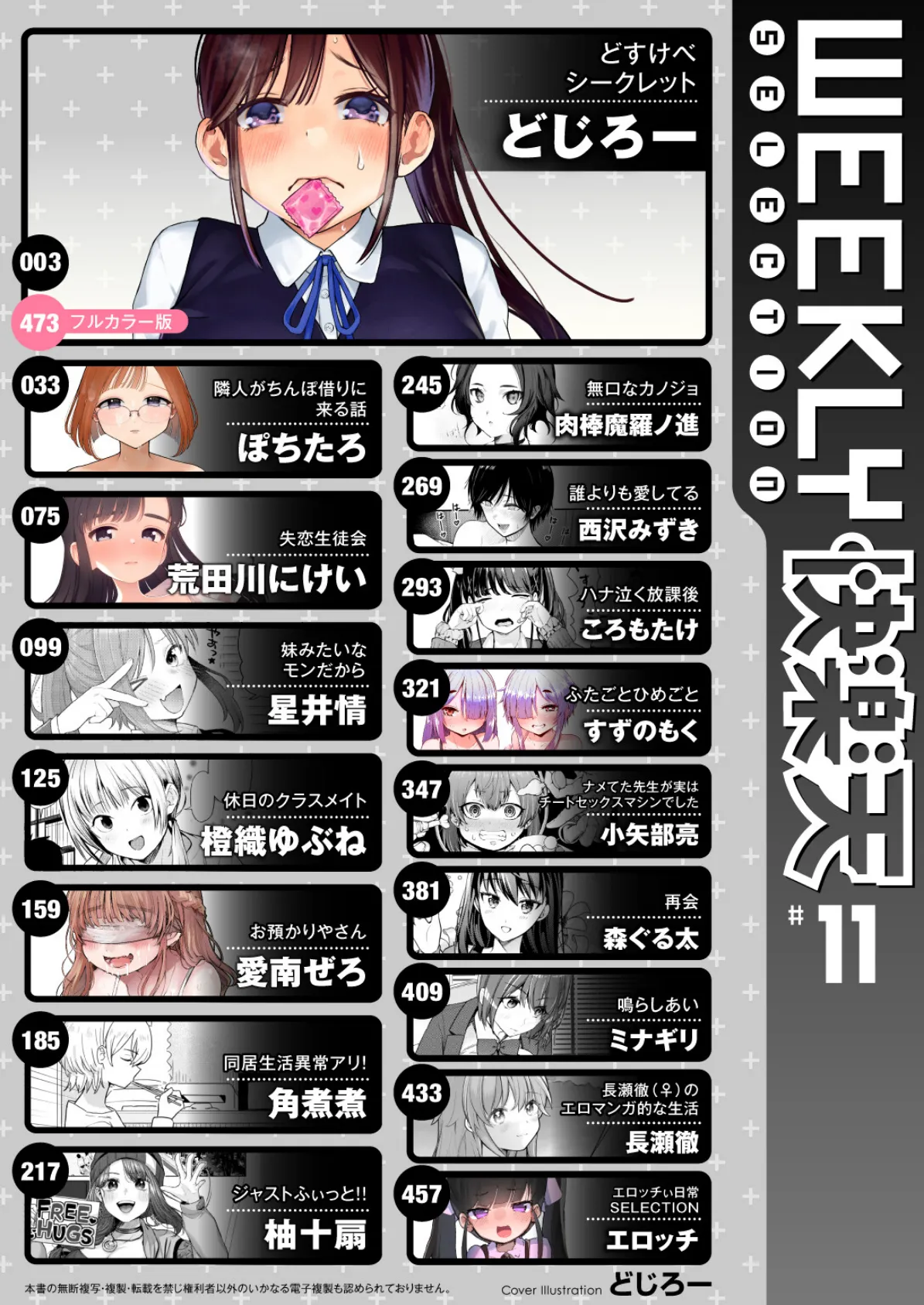 WEEKLY快楽天SELECTION #11 2ページ